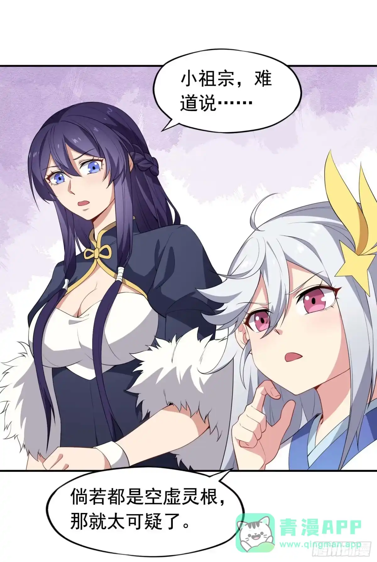 《祖上阔过》第49话 空虚灵根群 第26页