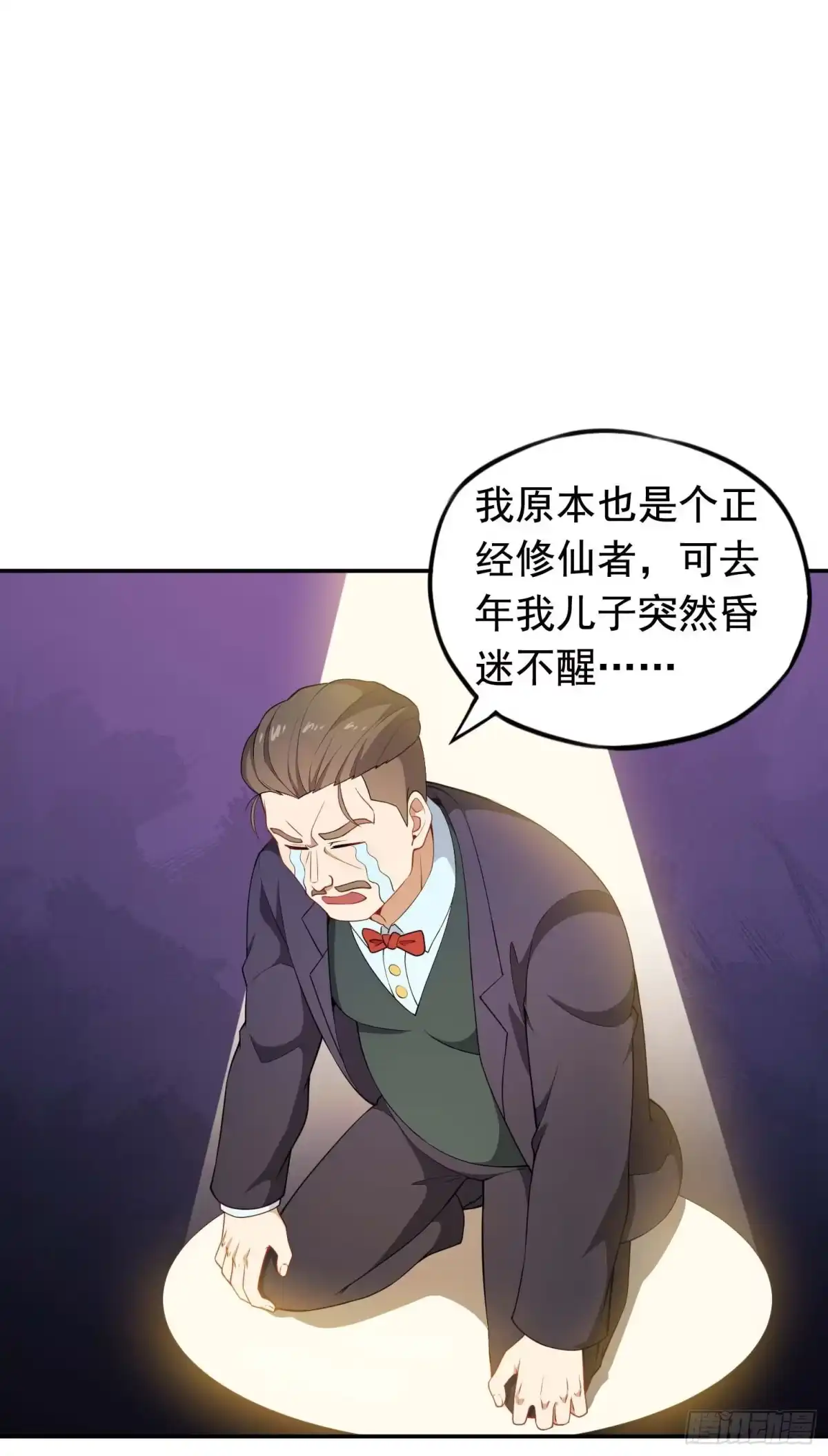《祖上阔过》第49话 空虚灵根群 第2页