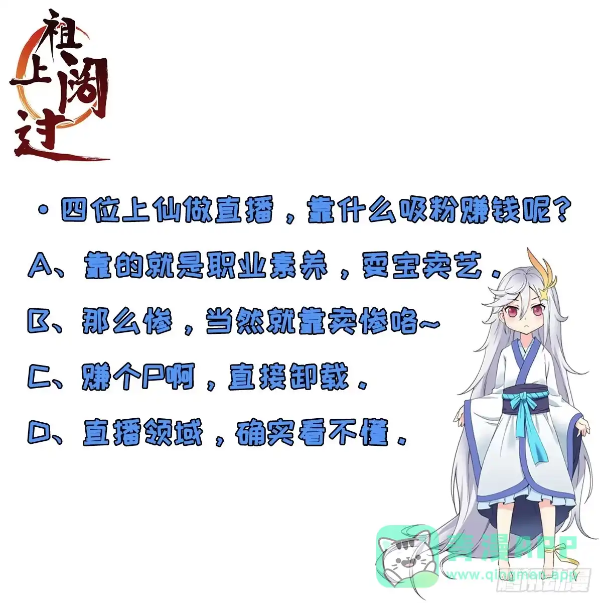 《祖上阔过》第51话 会长病危 第41页