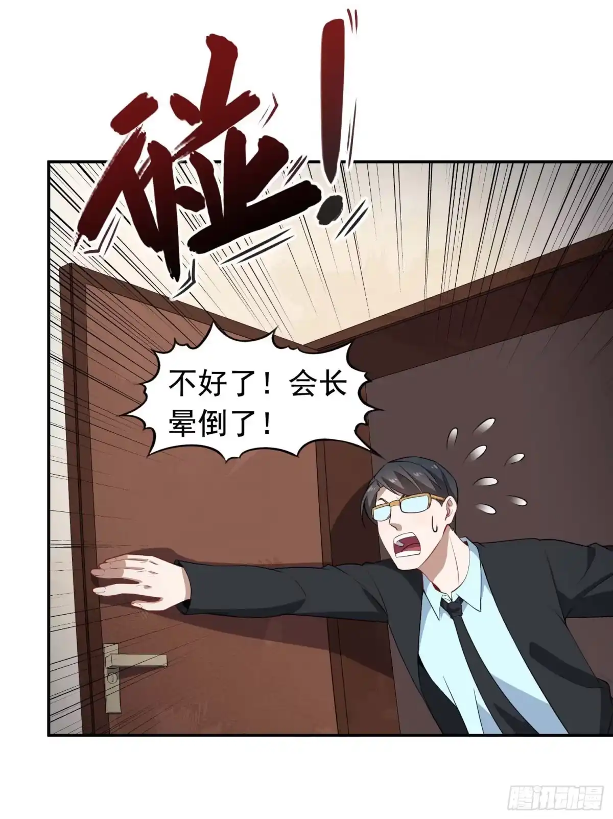 《祖上阔过》第51话 会长病危 第30页