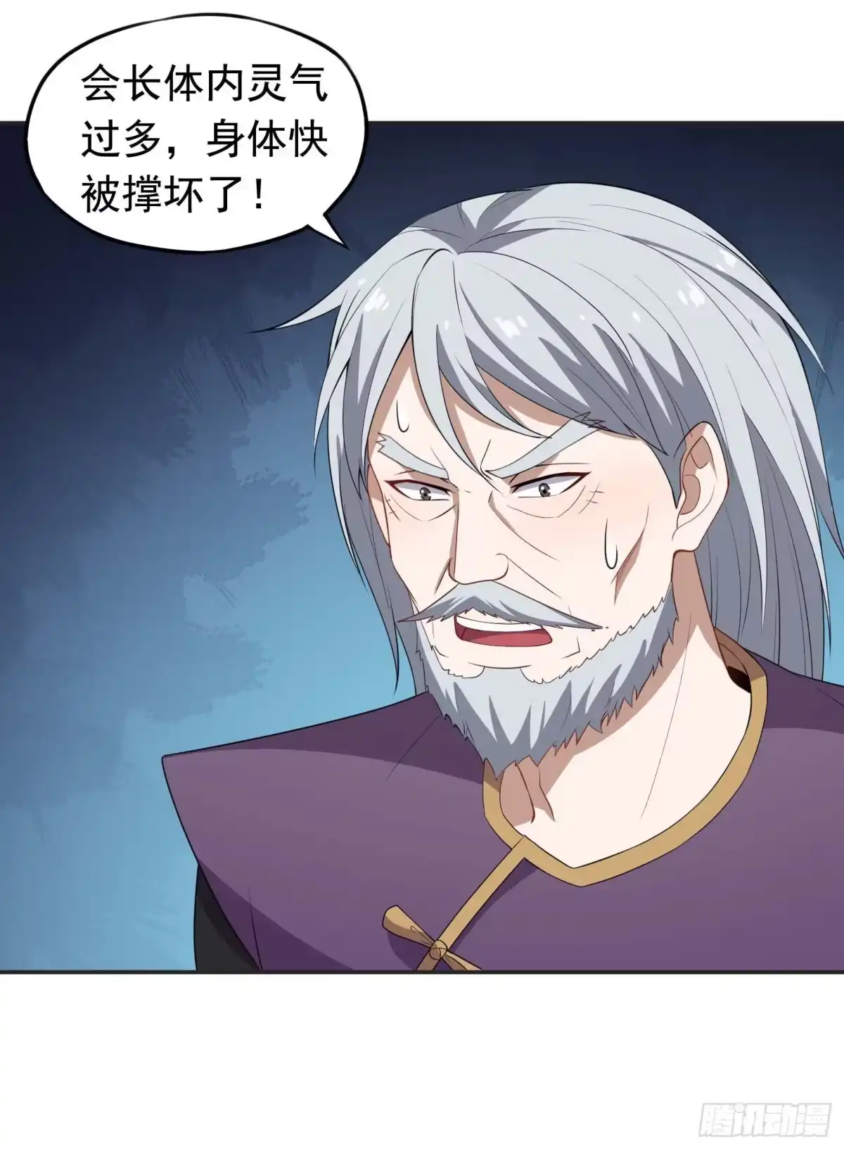《祖上阔过》第51话 会长病危 第37页