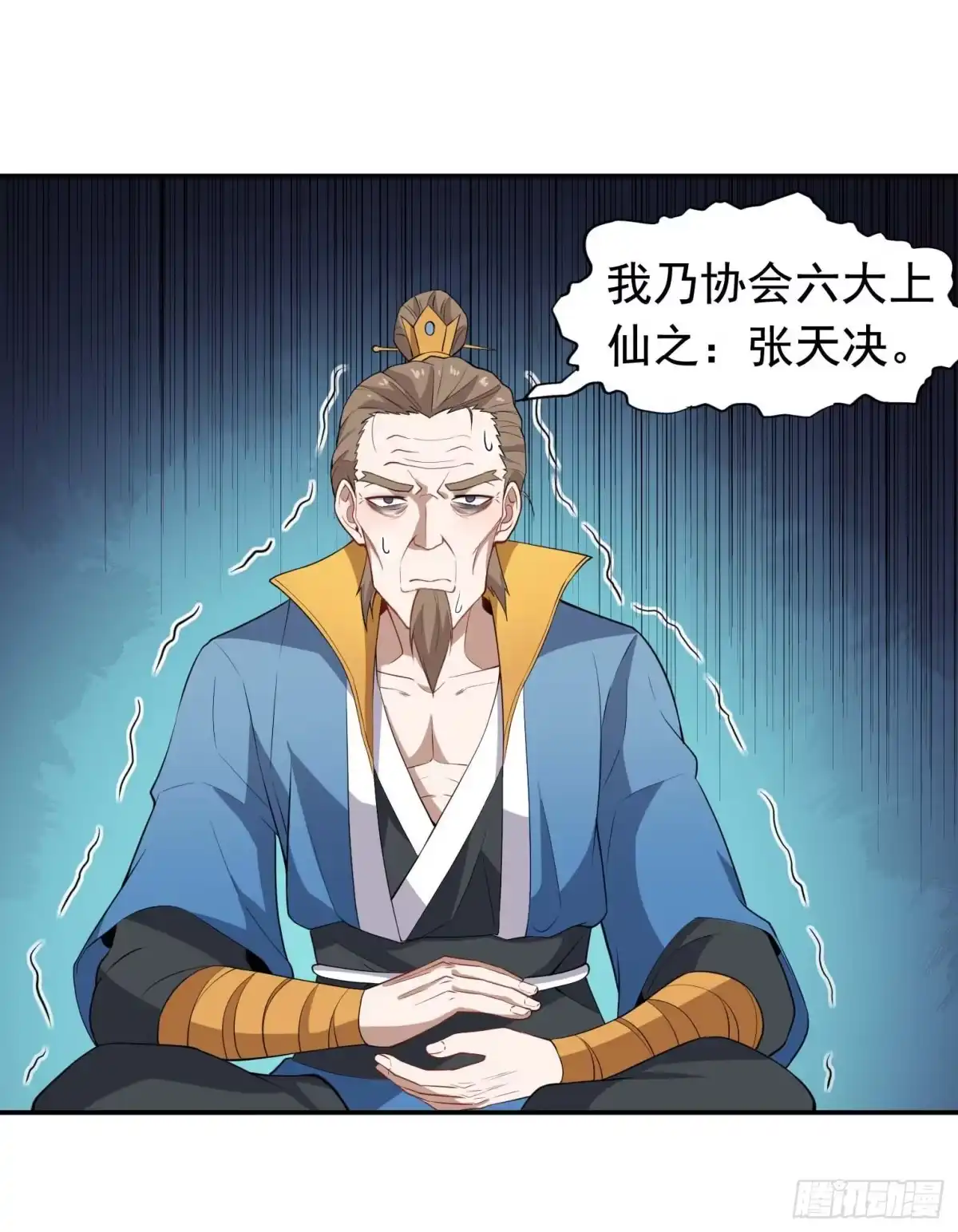 《祖上阔过》第51话 会长病危 第2页