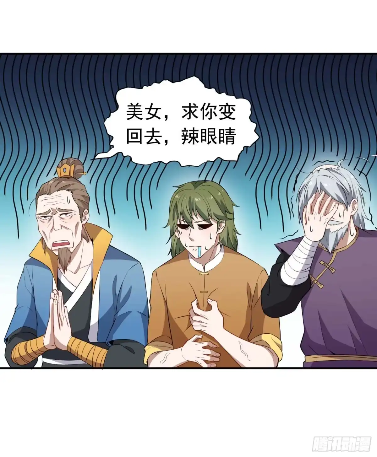 《祖上阔过》第51话 会长病危 第18页