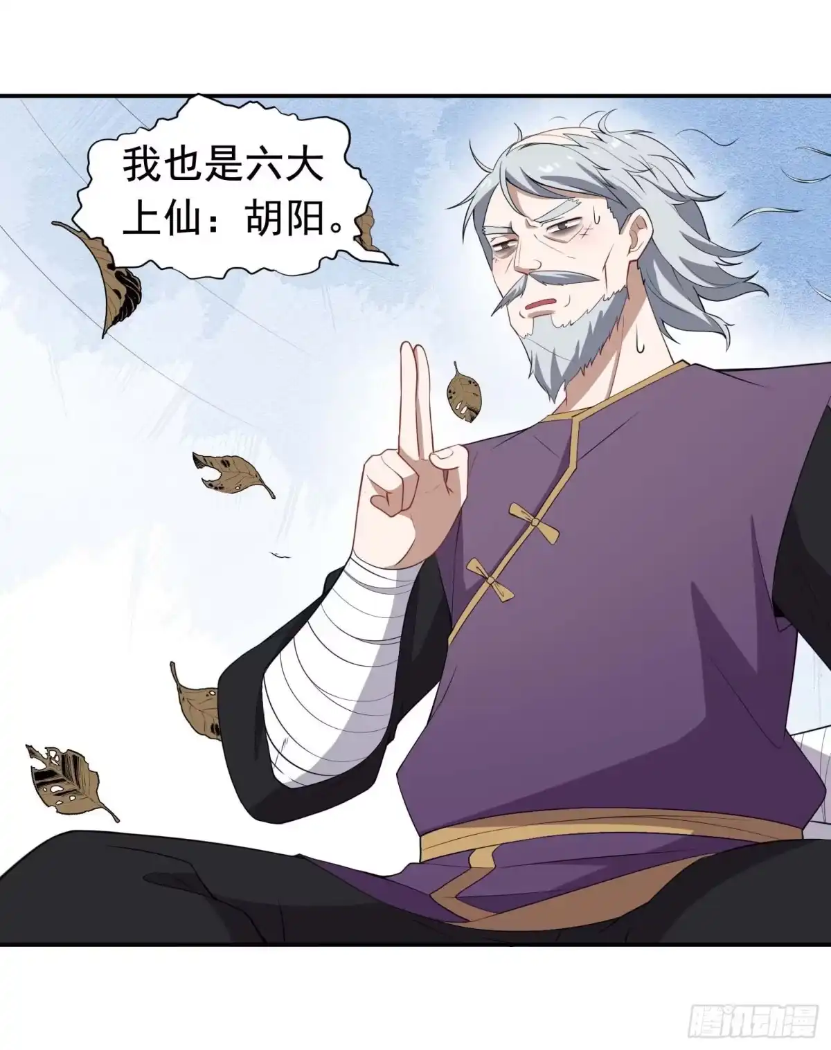 《祖上阔过》第51话 会长病危 第3页