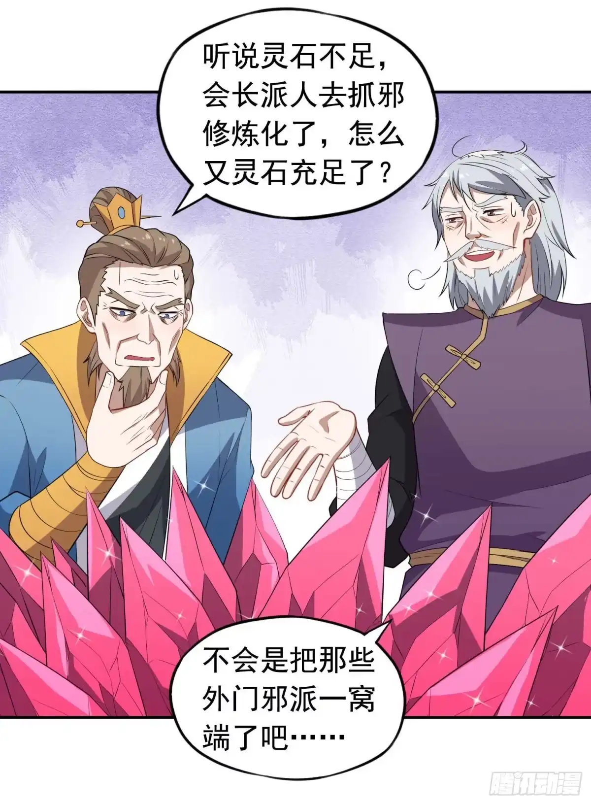 《祖上阔过》第51话 会长病危 第20页