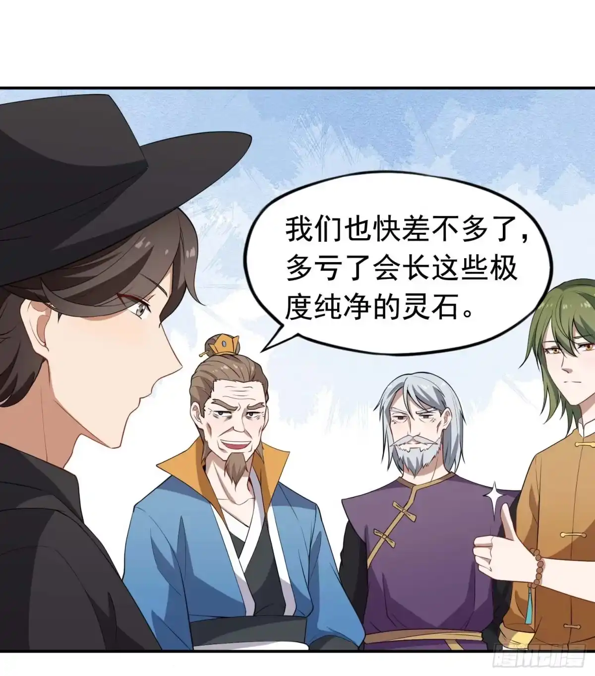 《祖上阔过》第51话 会长病危 第29页
