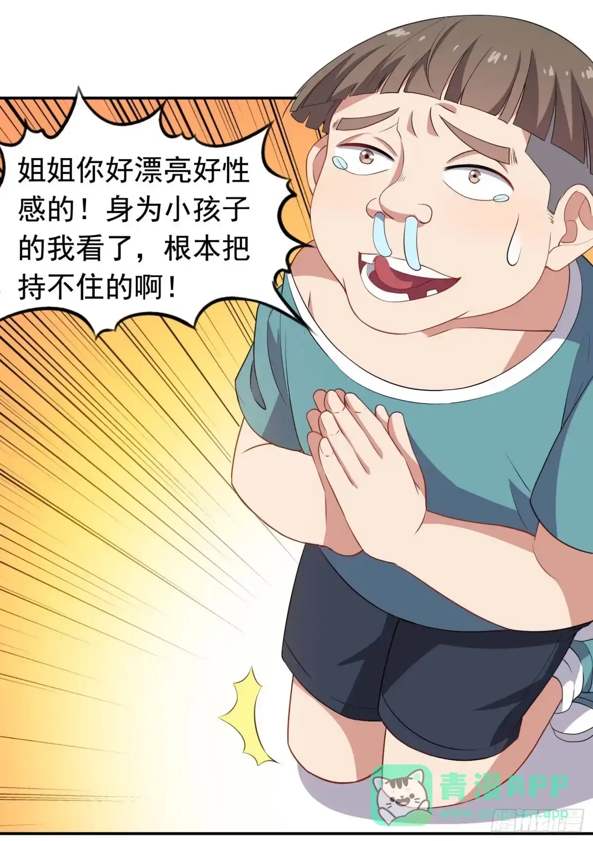 《祖上阔过》第53话 根本把持不住 第16页