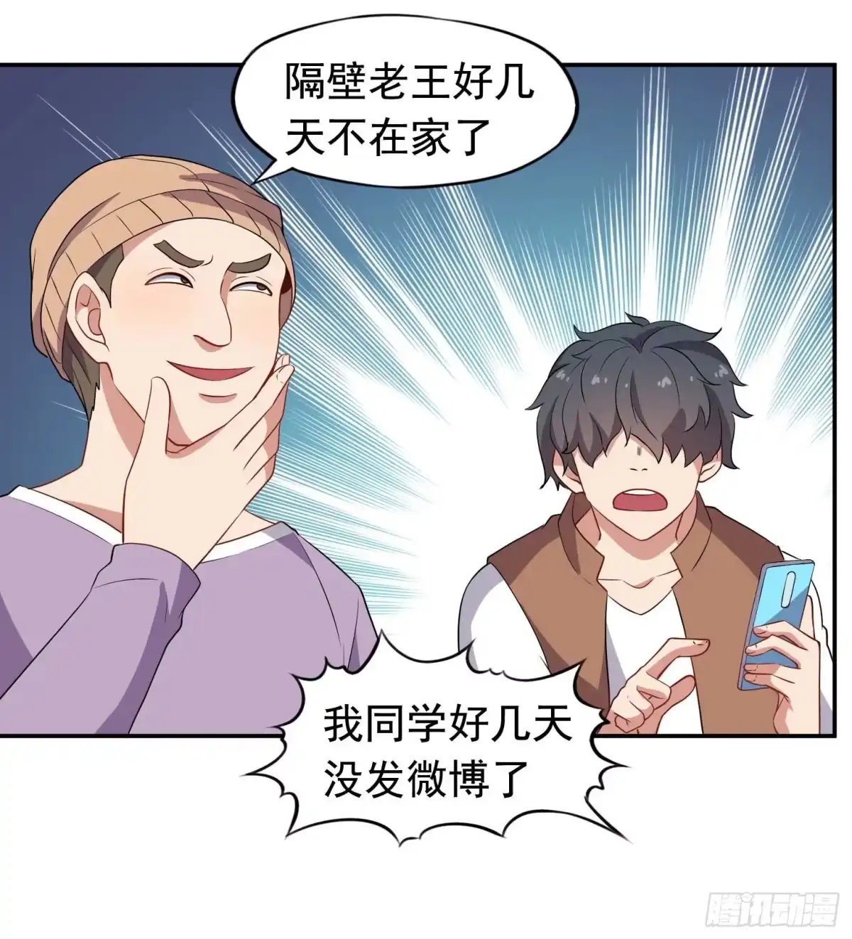 《祖上阔过》第53话 根本把持不住 第34页