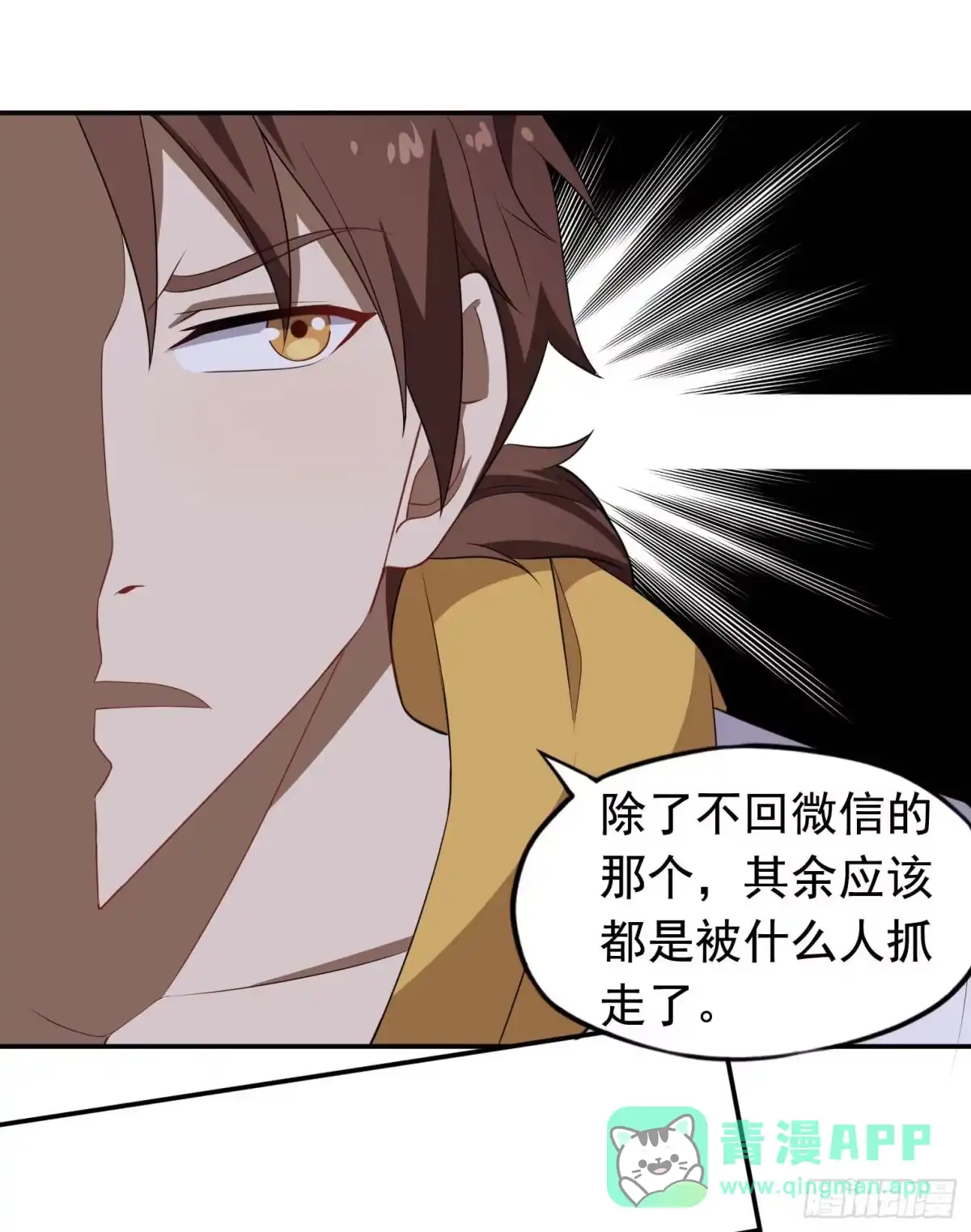 《祖上阔过》第53话 根本把持不住 第36页