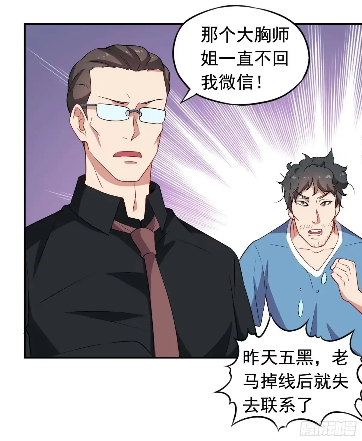 《祖上阔过》第53话 根本把持不住 第35页