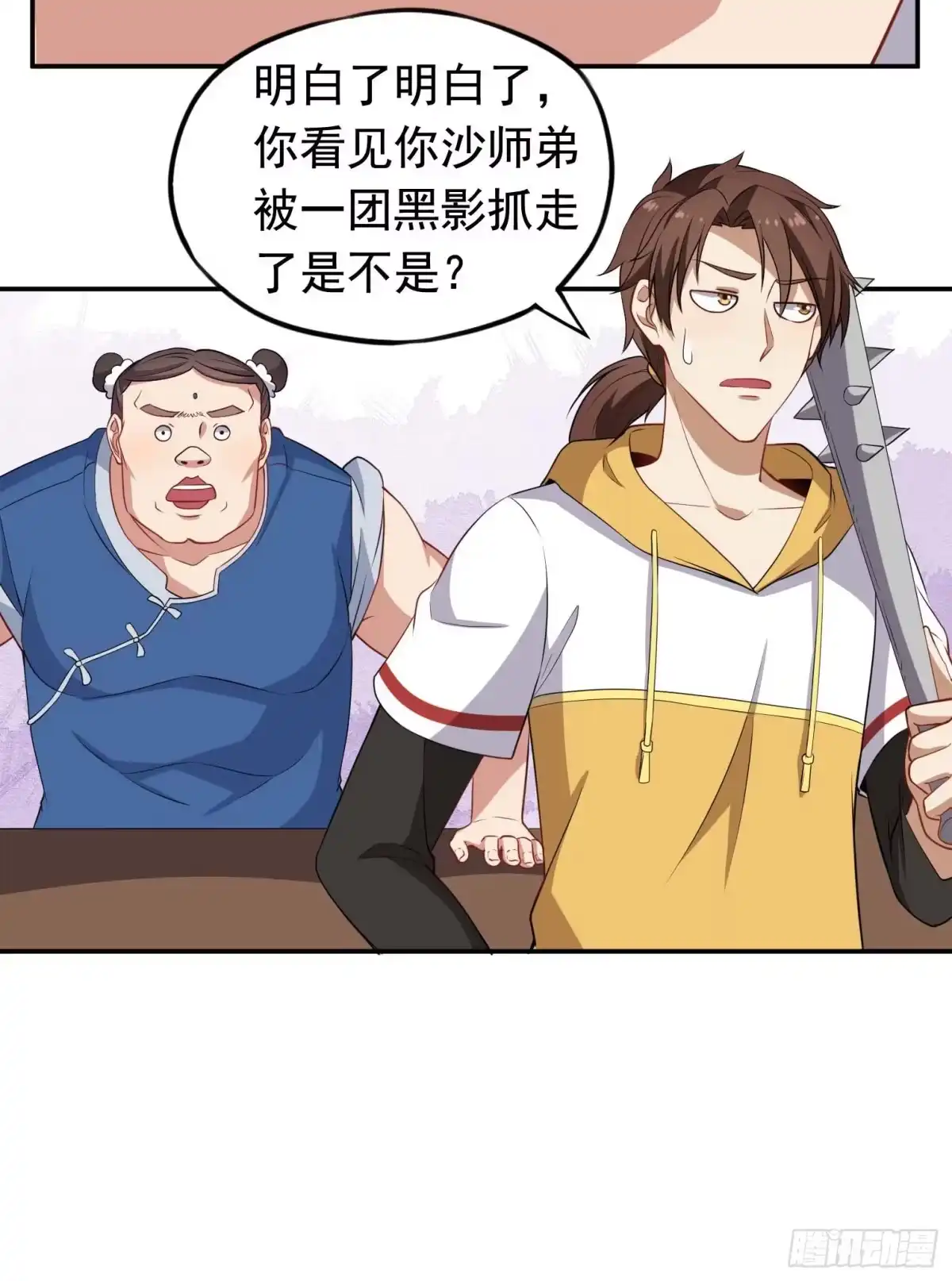 《祖上阔过》第53话 根本把持不住 第32页
