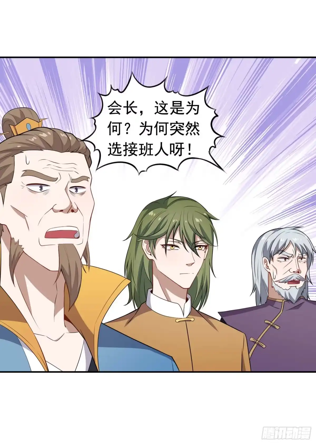 《祖上阔过》第54话 捕捉黑衣人 第20页
