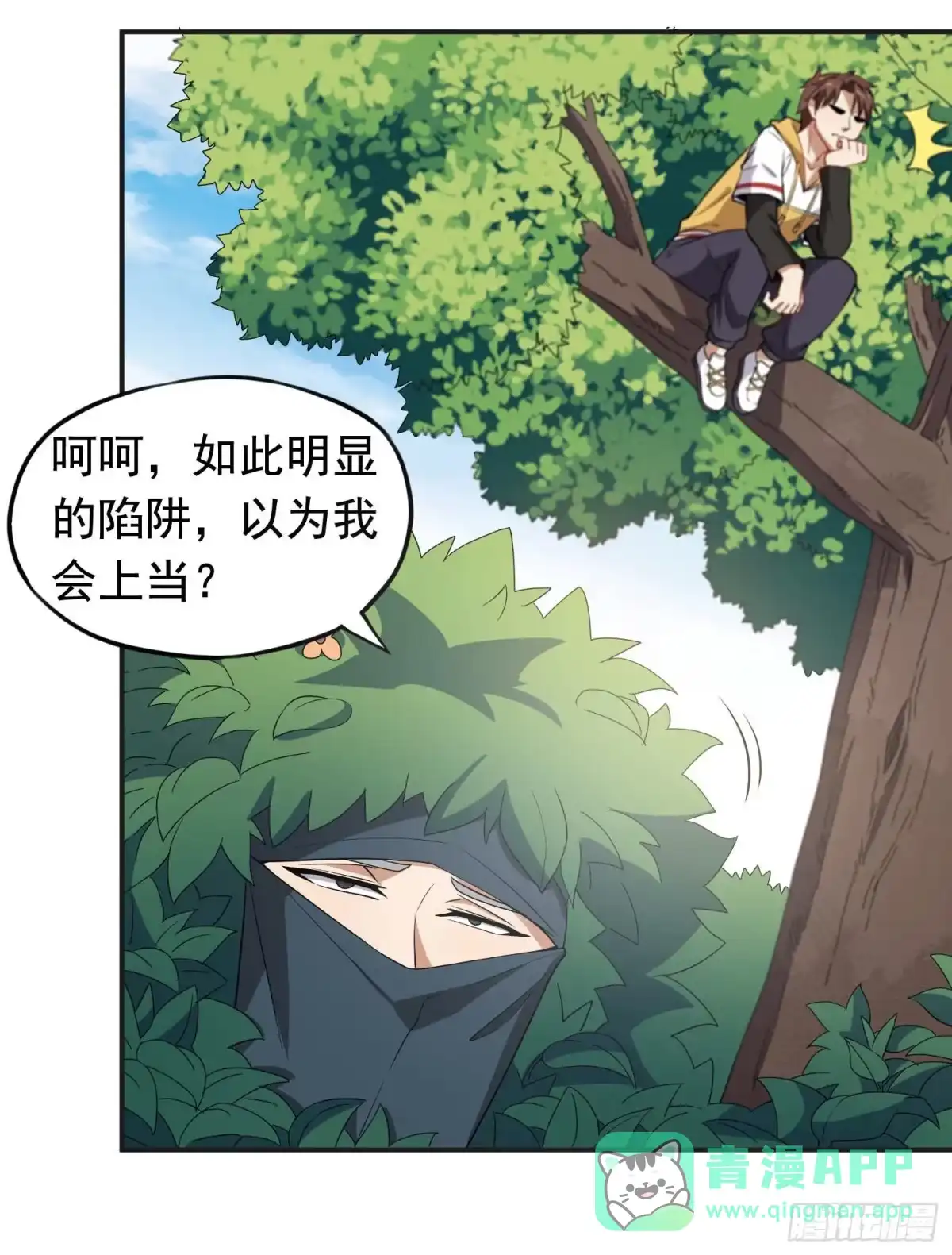 《祖上阔过》第54话 捕捉黑衣人 第31页