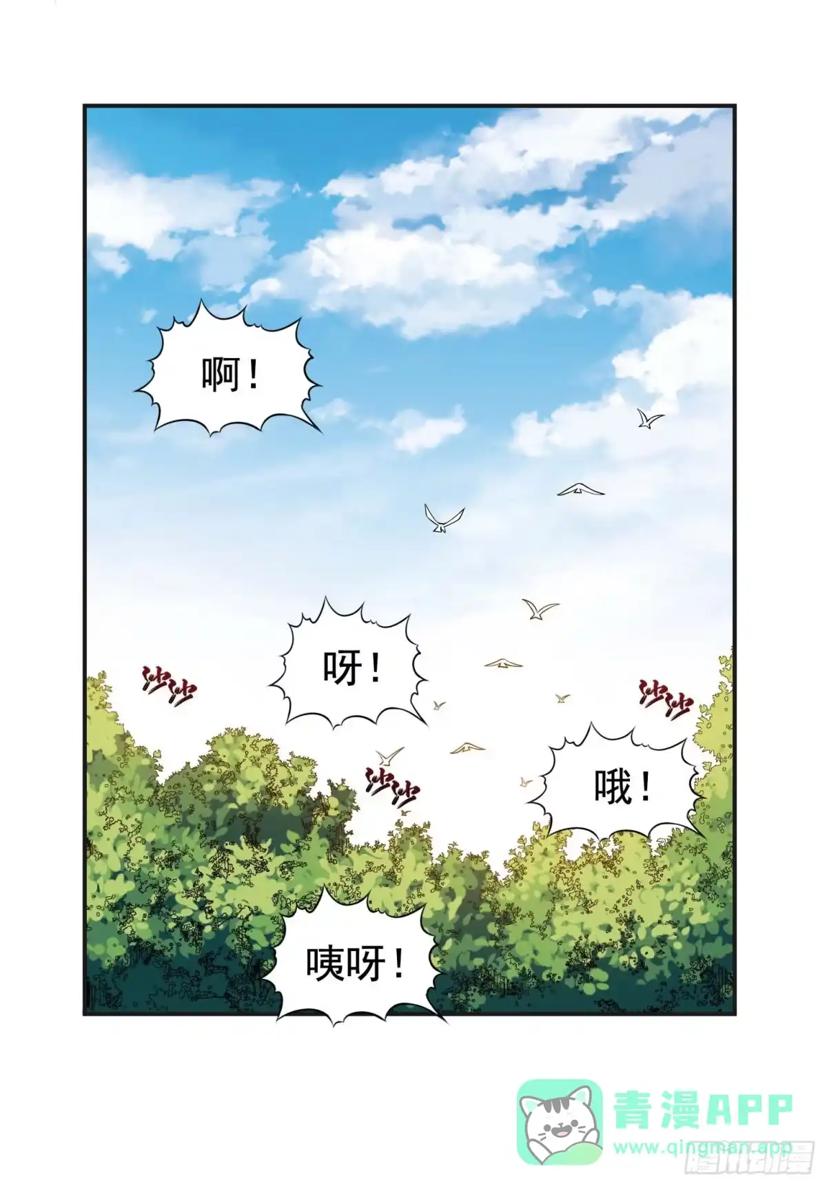 《祖上阔过》第54话 捕捉黑衣人 第36页