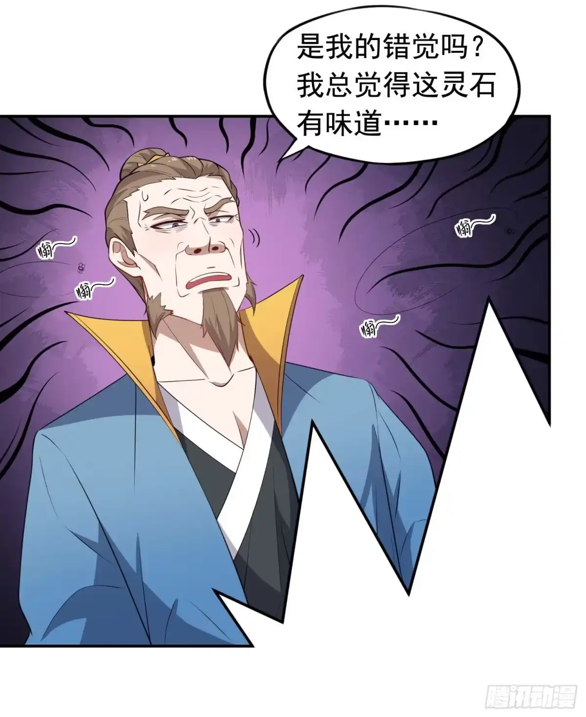 《祖上阔过》第54话 捕捉黑衣人 第7页