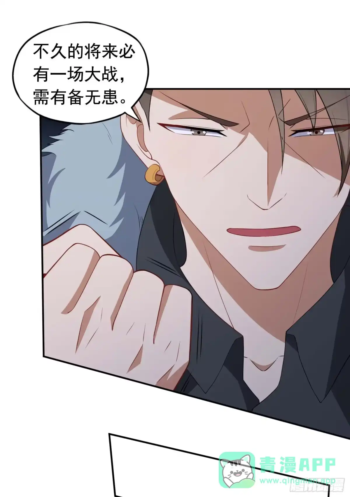 《祖上阔过》第54话 捕捉黑衣人 第21页