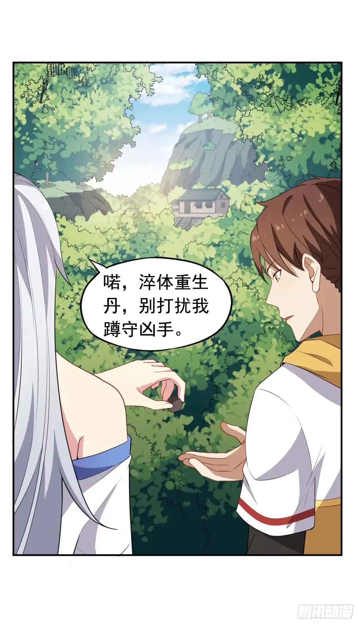 《祖上阔过》第54话 捕捉黑衣人 第24页