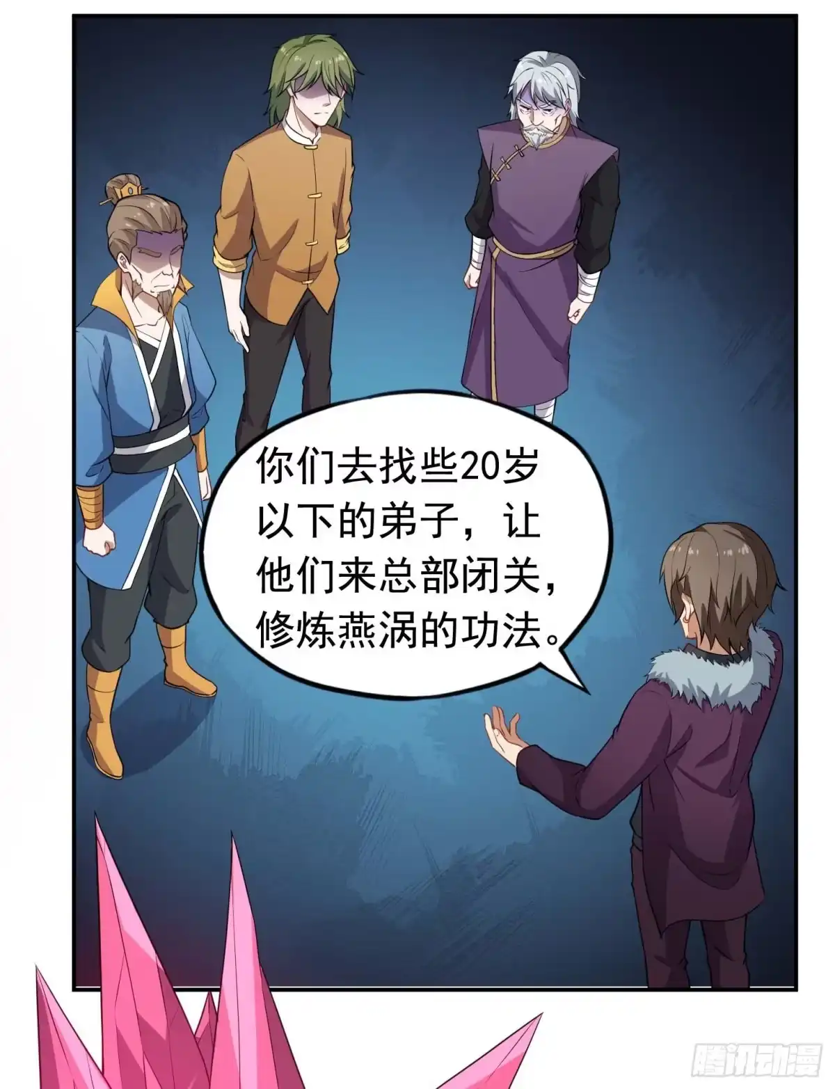 《祖上阔过》第54话 捕捉黑衣人 第18页