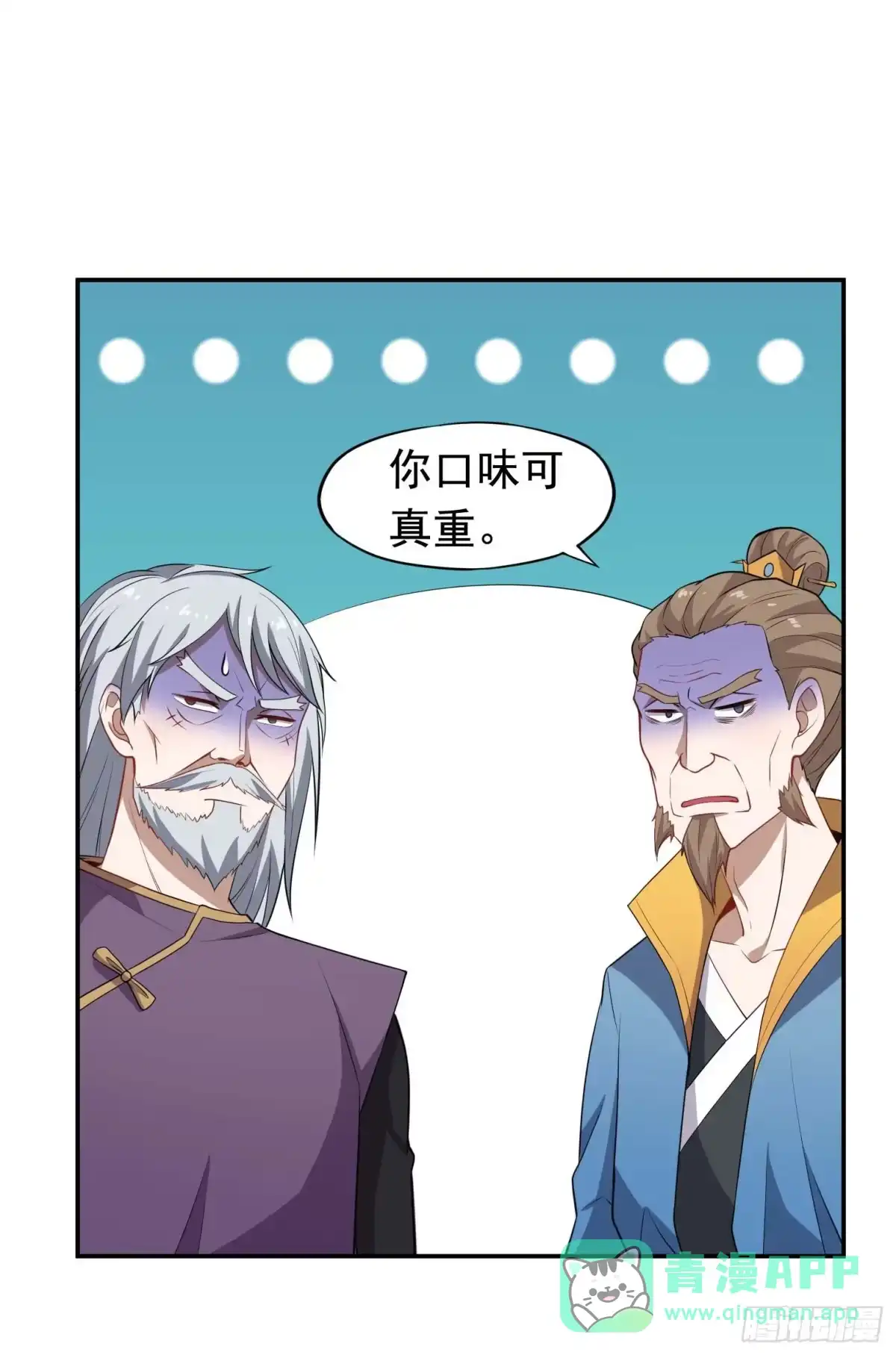 《祖上阔过》第54话 捕捉黑衣人 第11页