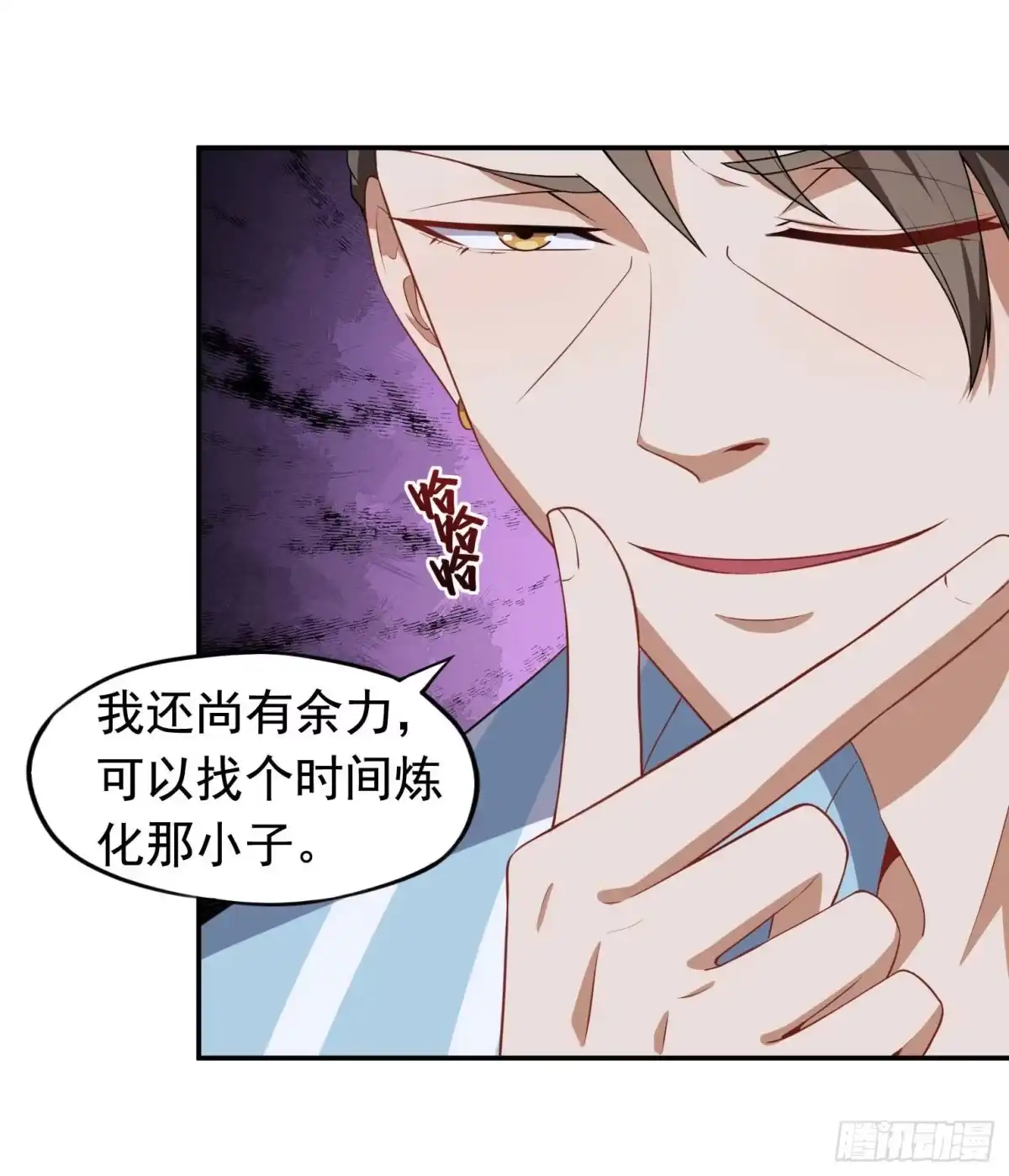 《祖上阔过》第54话 捕捉黑衣人 第4页