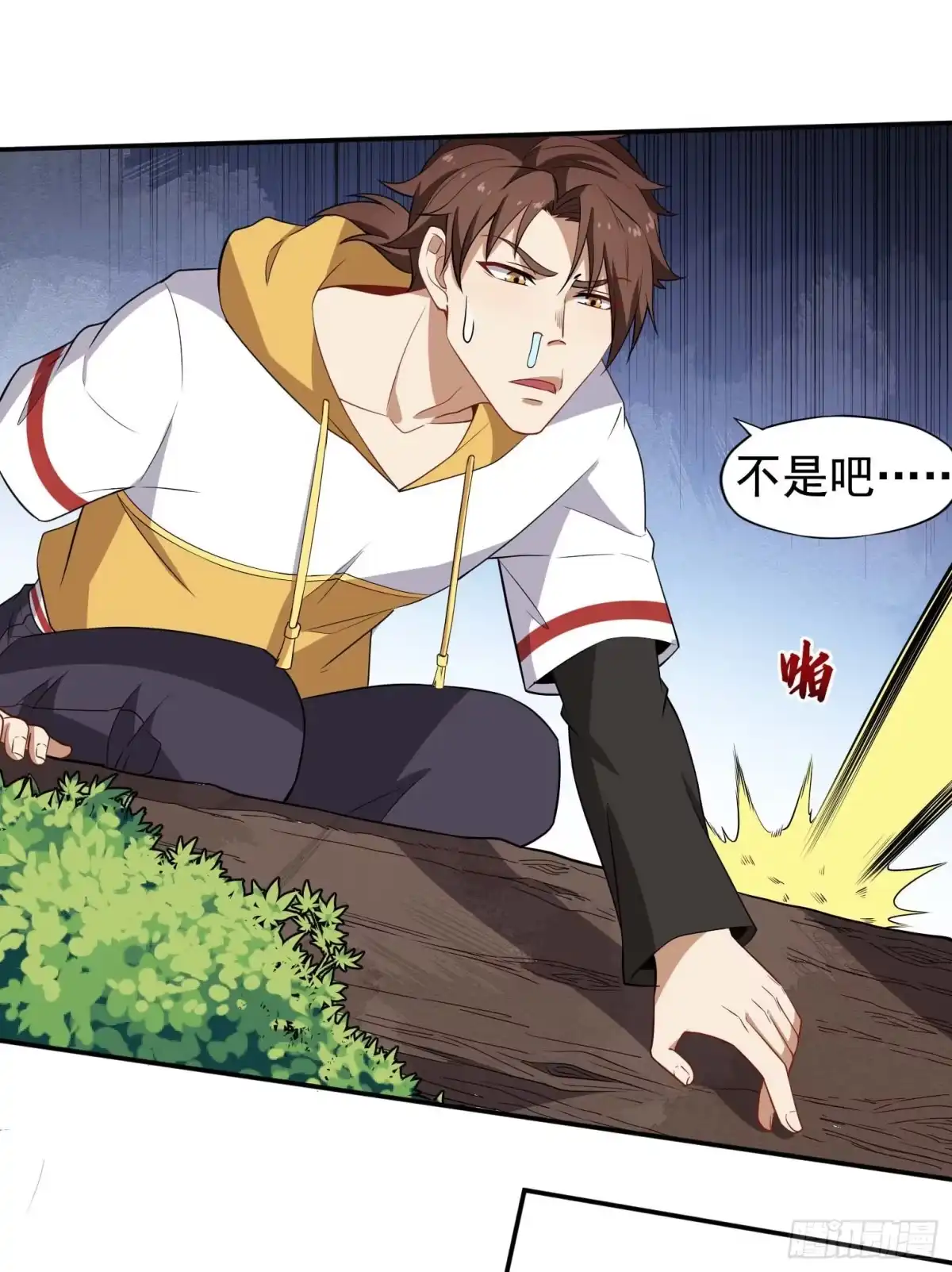 《祖上阔过》第54话 捕捉黑衣人 第28页