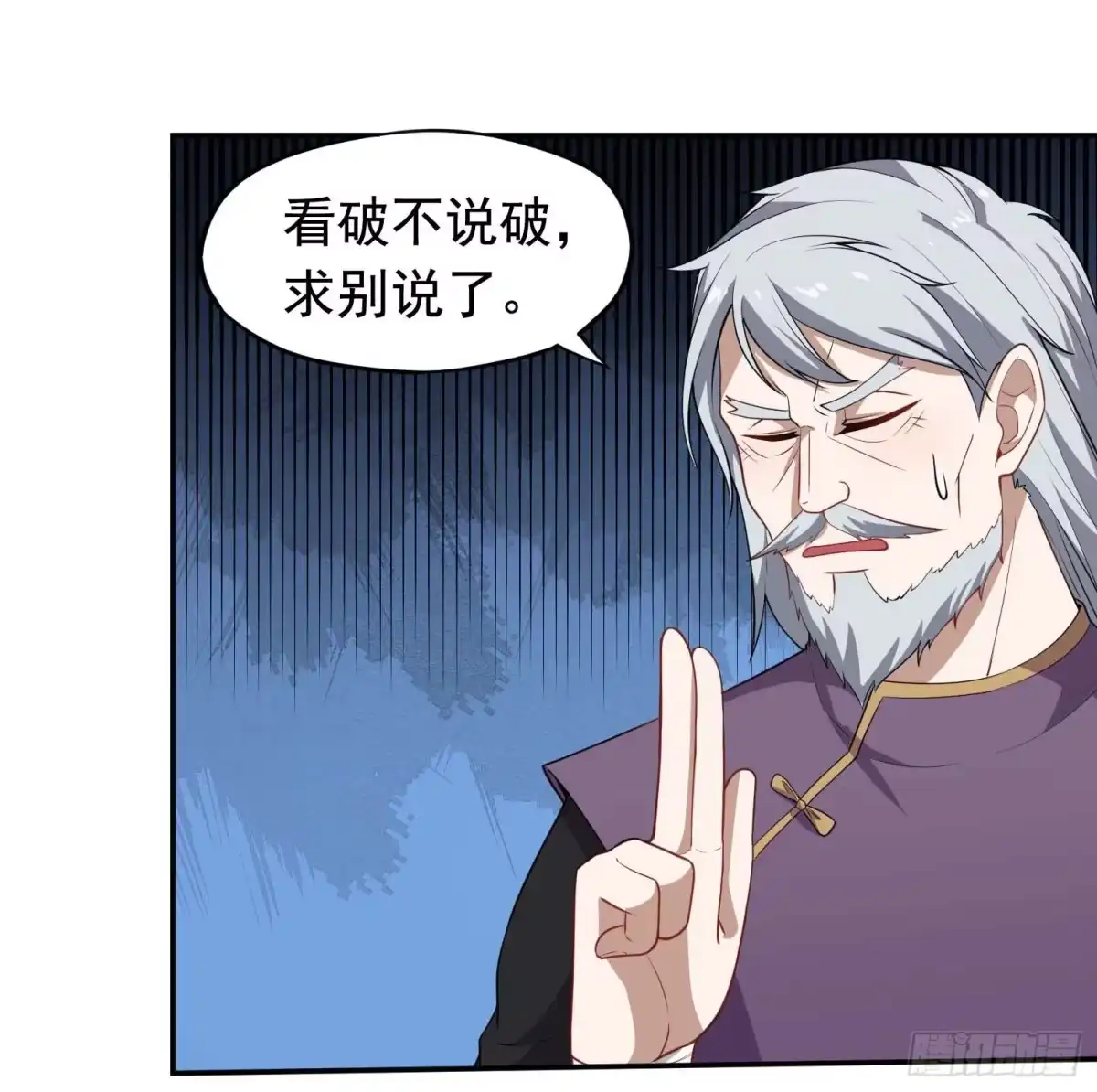 《祖上阔过》第54话 捕捉黑衣人 第8页