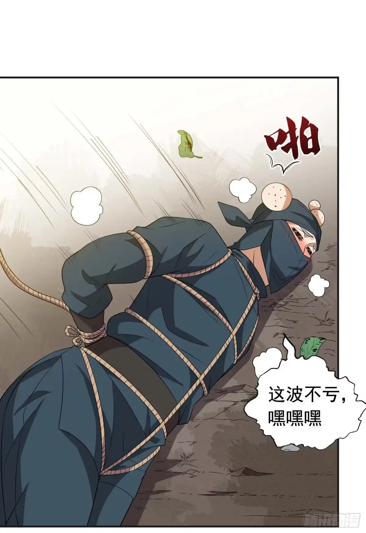 《祖上阔过》第54话 捕捉黑衣人 第37页