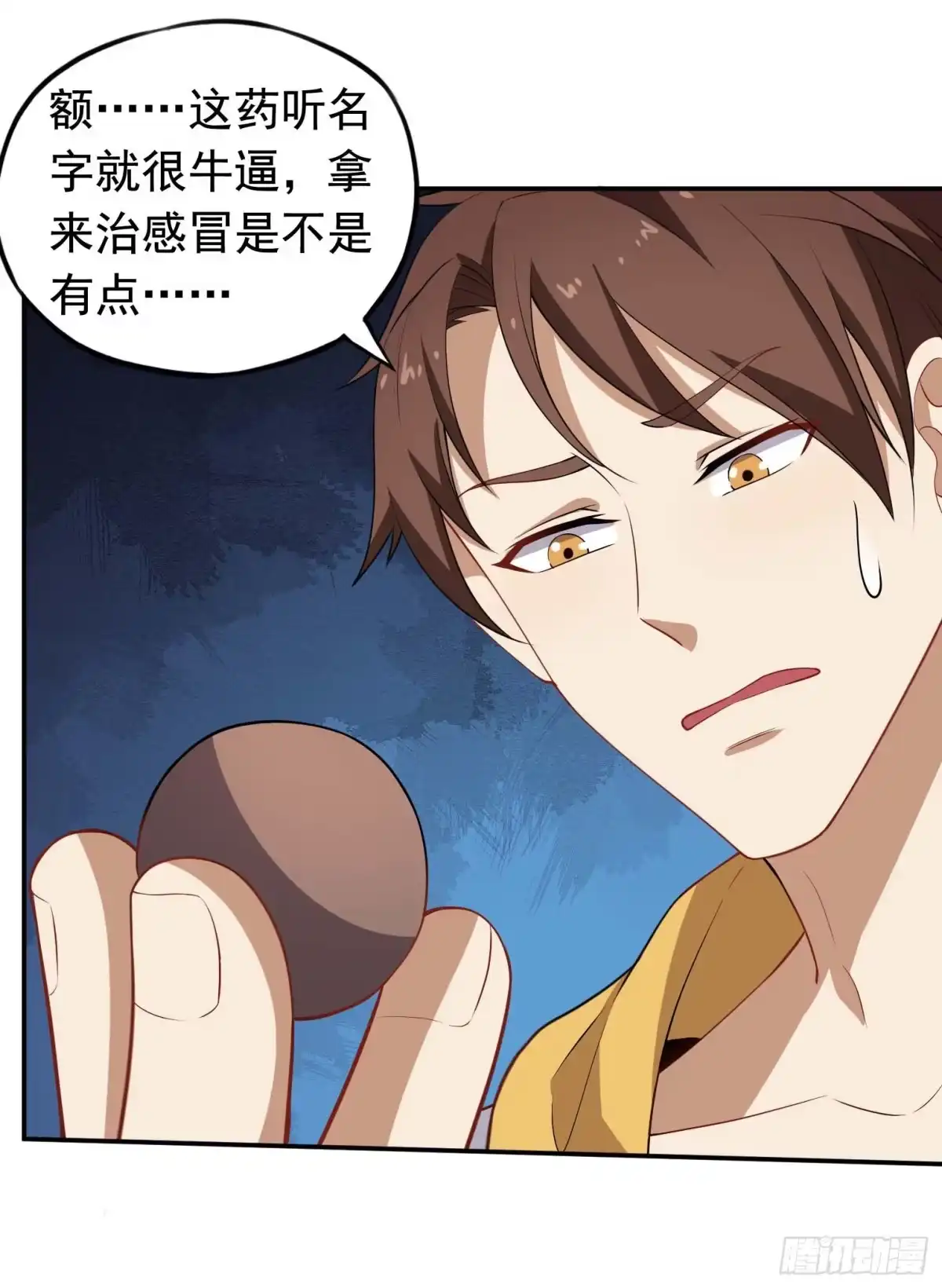 《祖上阔过》第54话 捕捉黑衣人 第25页