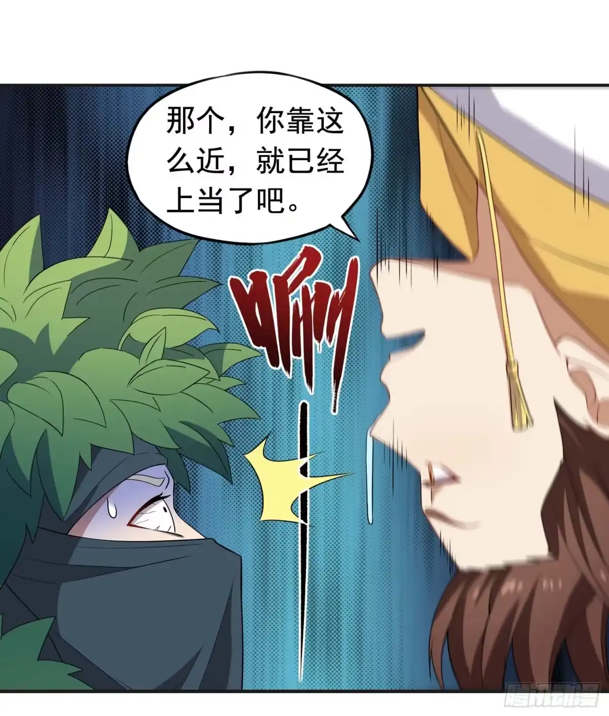 《祖上阔过》第54话 捕捉黑衣人 第32页