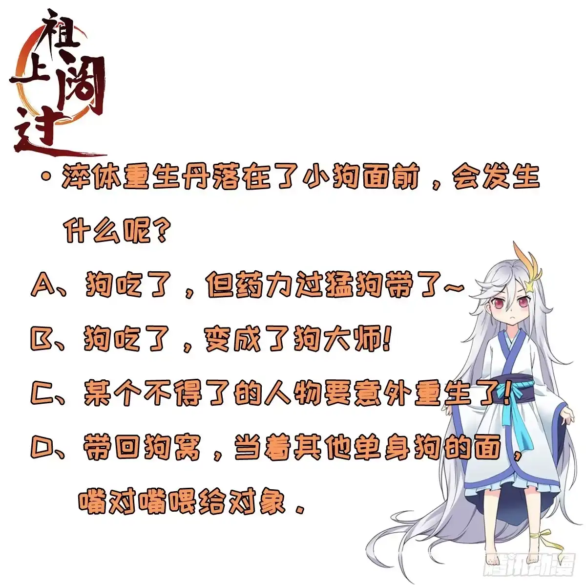 《祖上阔过》第54话 捕捉黑衣人 第42页