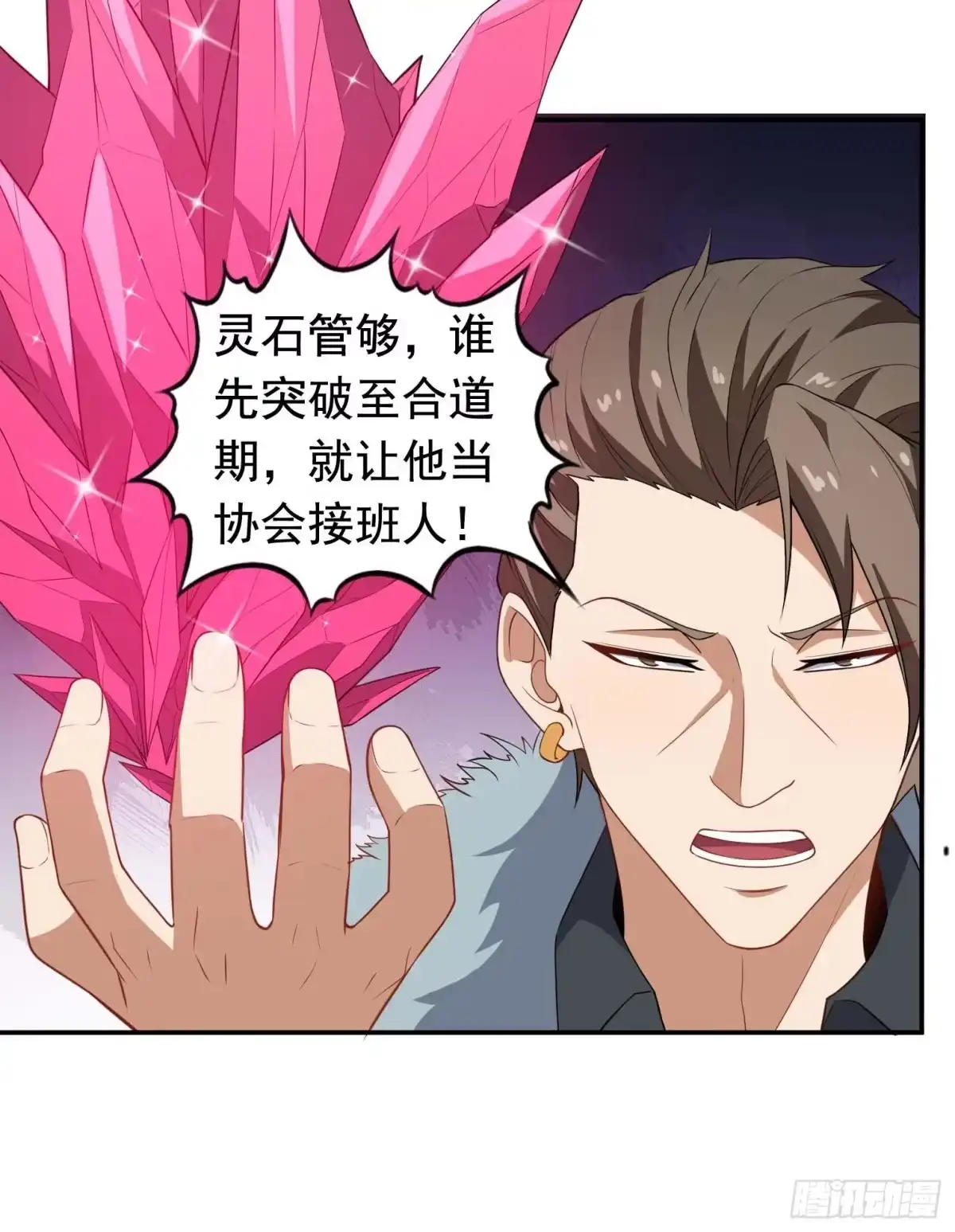 《祖上阔过》第54话 捕捉黑衣人 第19页