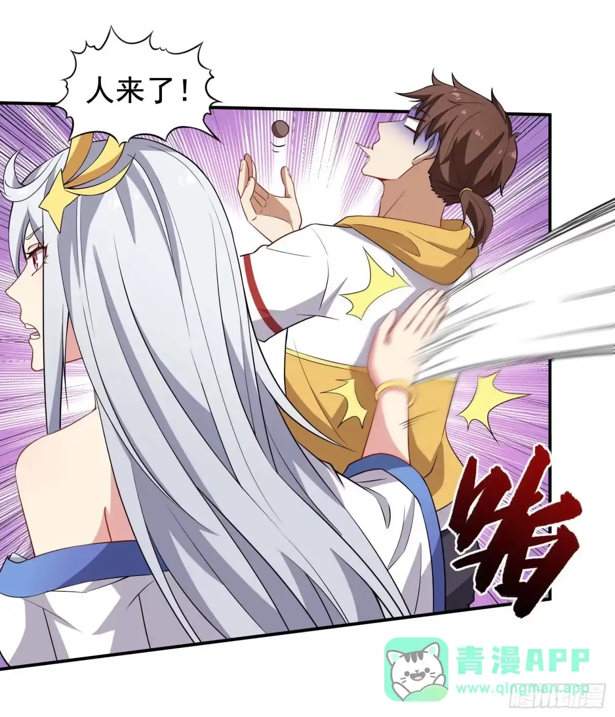 《祖上阔过》第54话 捕捉黑衣人 第26页