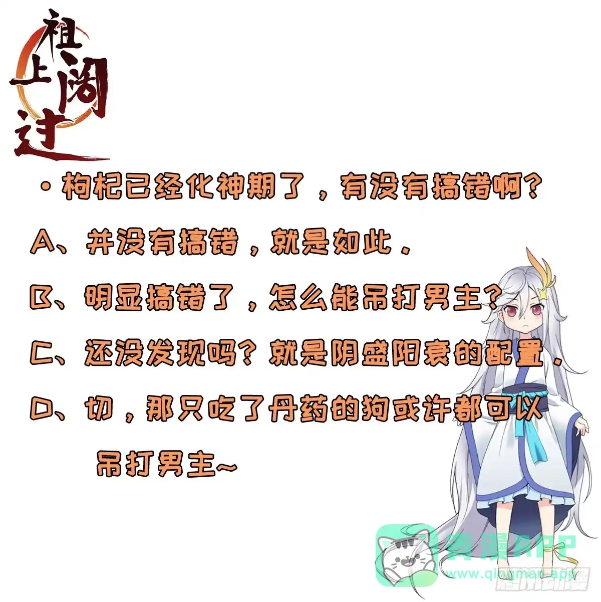 《祖上阔过》第55话 又踢错馆了 第41页