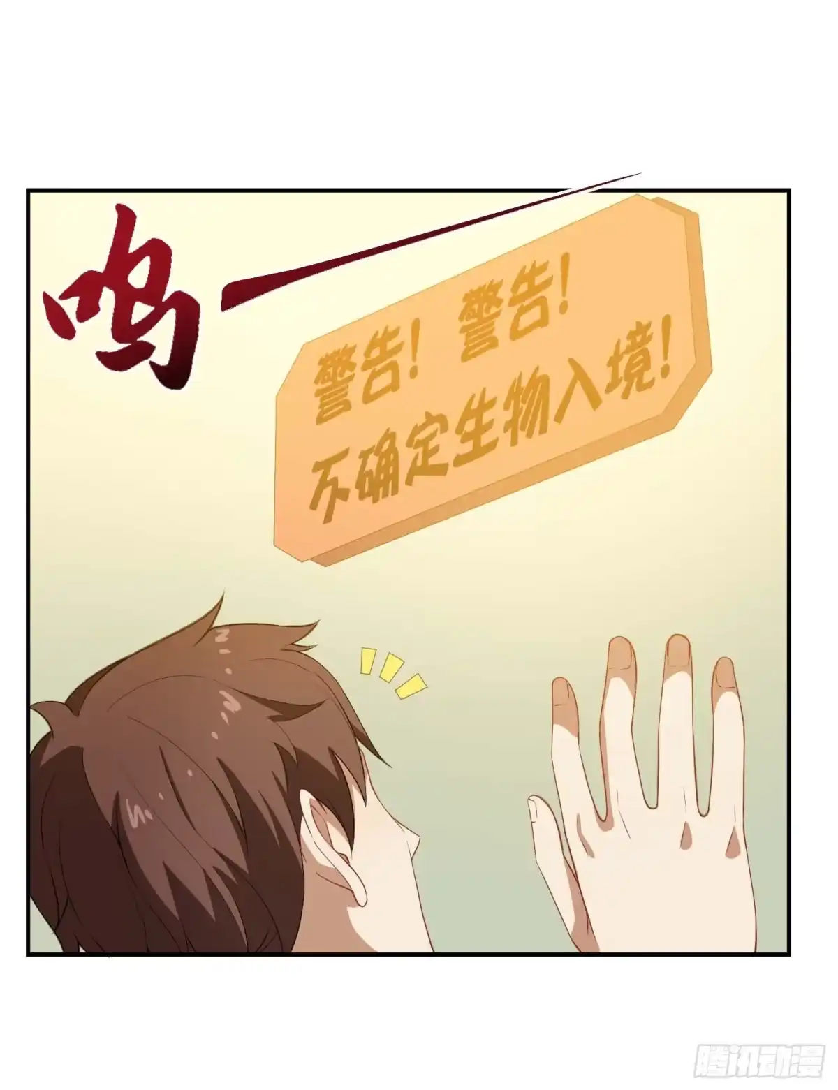 《祖上阔过》第55话 又踢错馆了 第17页