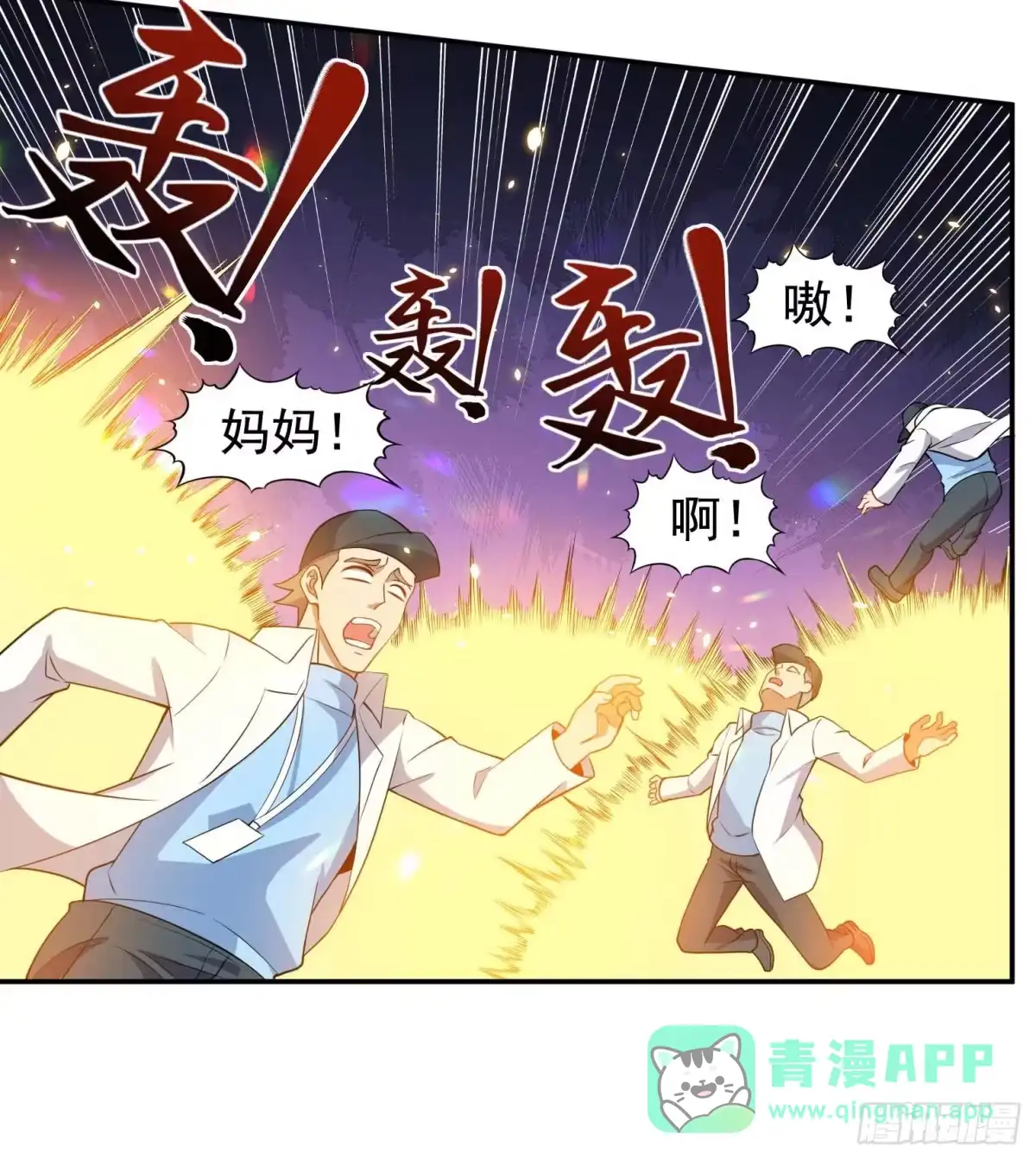 《祖上阔过》第55话 又踢错馆了 第31页