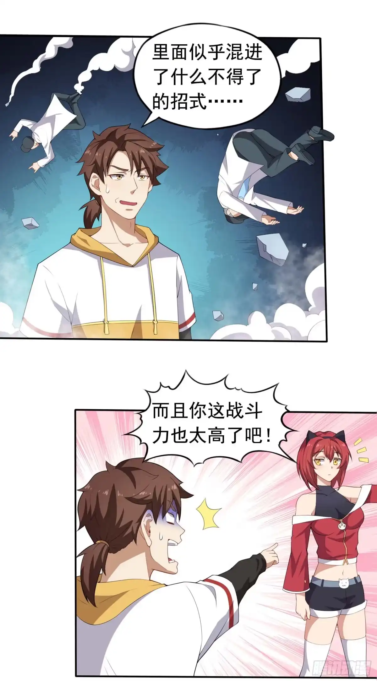 《祖上阔过》第55话 又踢错馆了 第32页