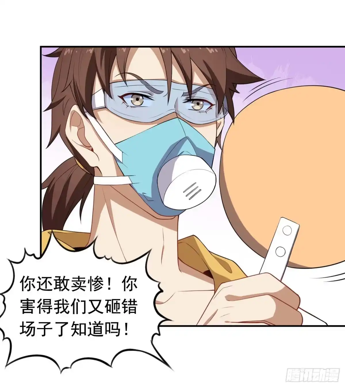 《祖上阔过》第56话 不愧是大魔头 第3页