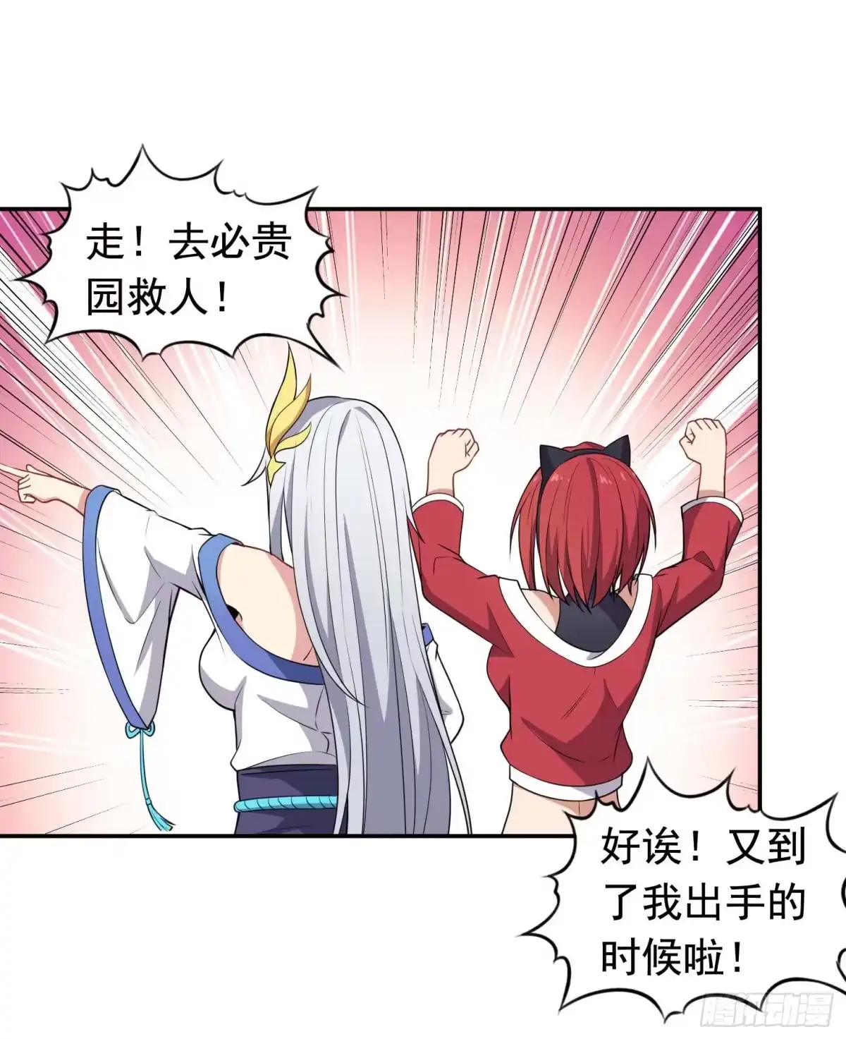 《祖上阔过》第56话 不愧是大魔头 第17页