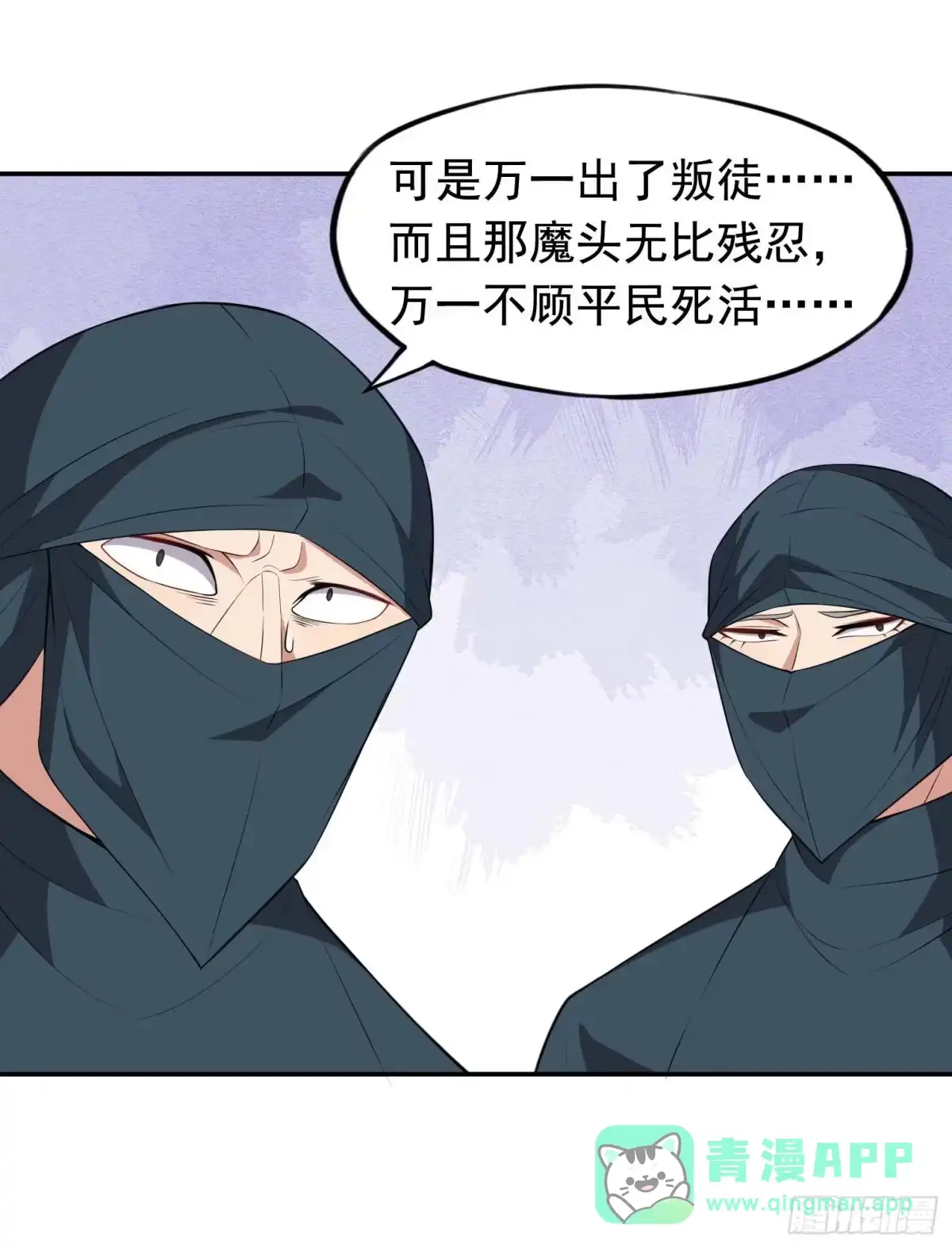 《祖上阔过》第56话 不愧是大魔头 第26页