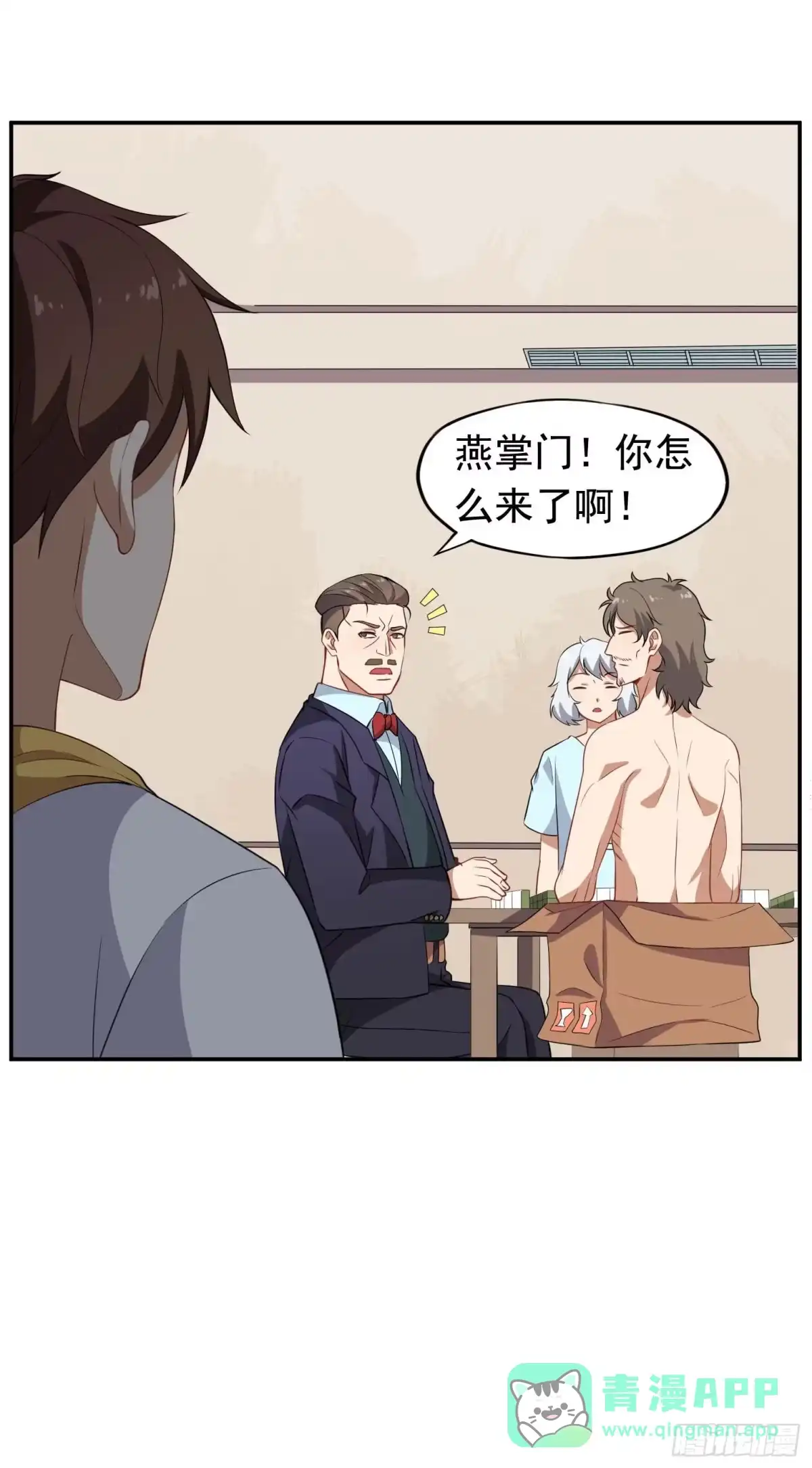 《祖上阔过》第56话 不愧是大魔头 第41页