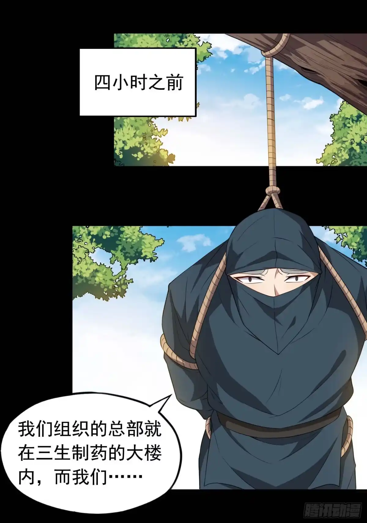 《祖上阔过》第56话 不愧是大魔头 第7页