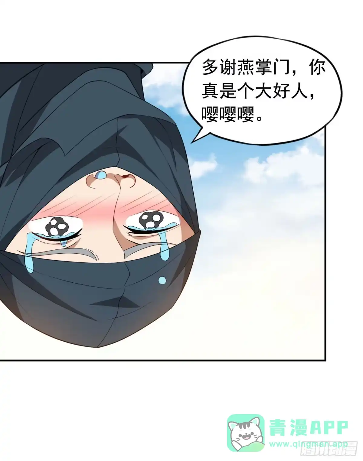 《祖上阔过》第56话 不愧是大魔头 第21页