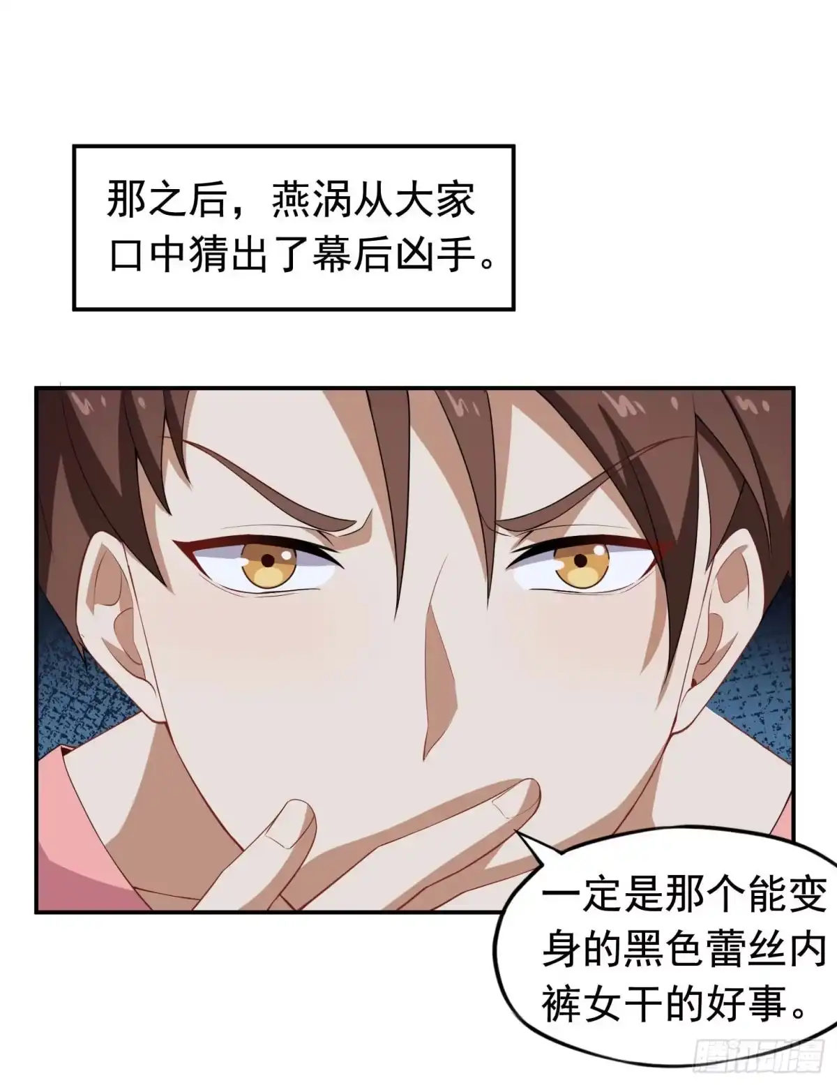 《祖上阔过》第57话 你就是大师兄 第12页