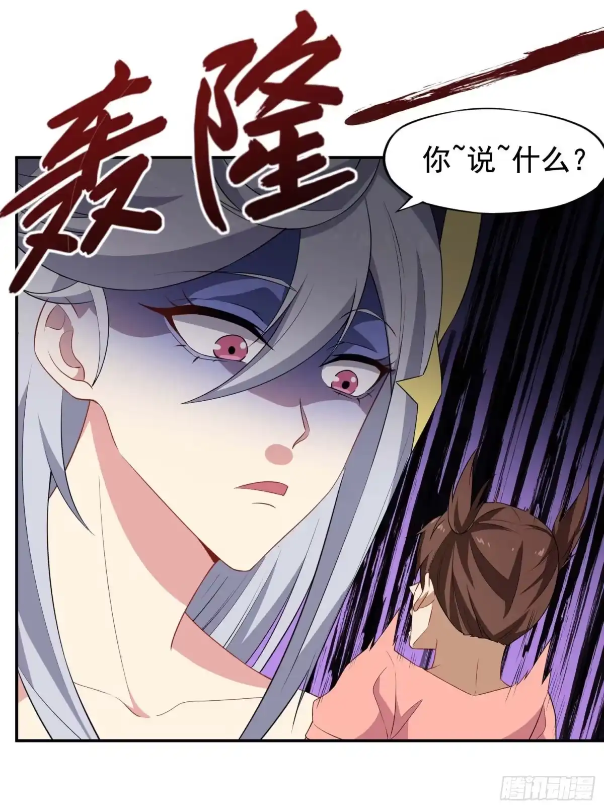 《祖上阔过》第57话 你就是大师兄 第18页