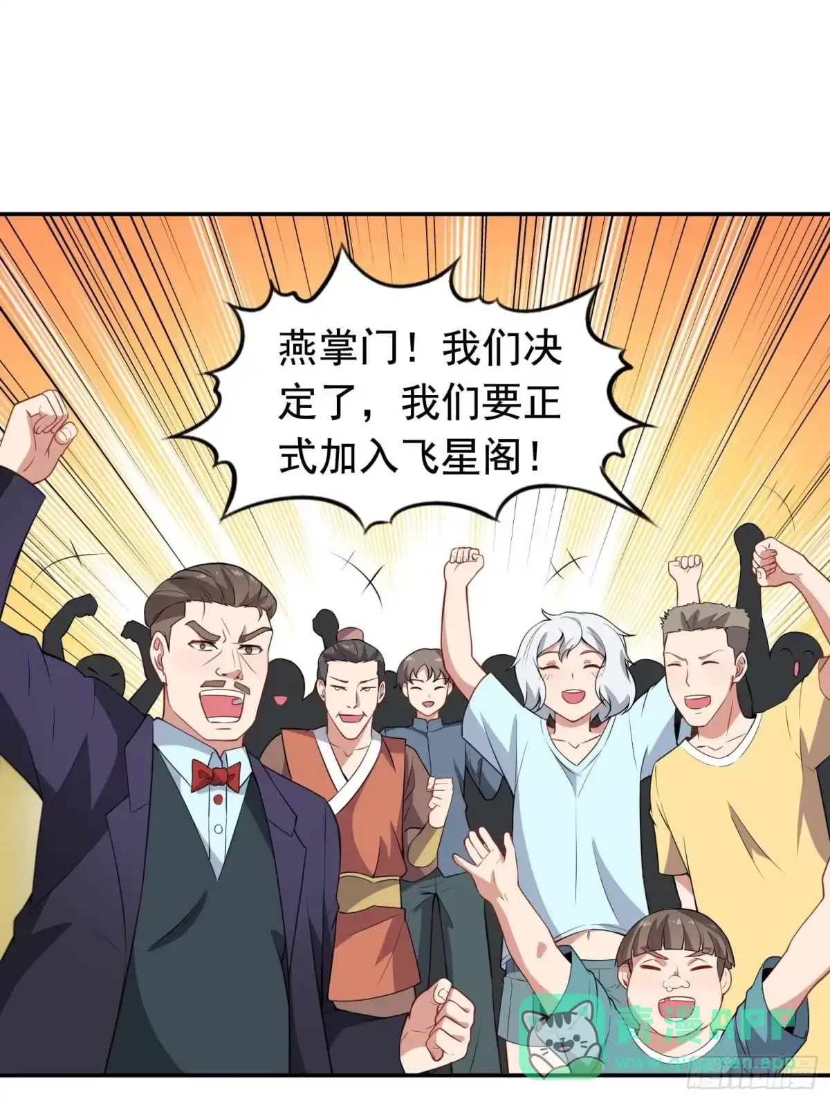 《祖上阔过》第57话 你就是大师兄 第6页