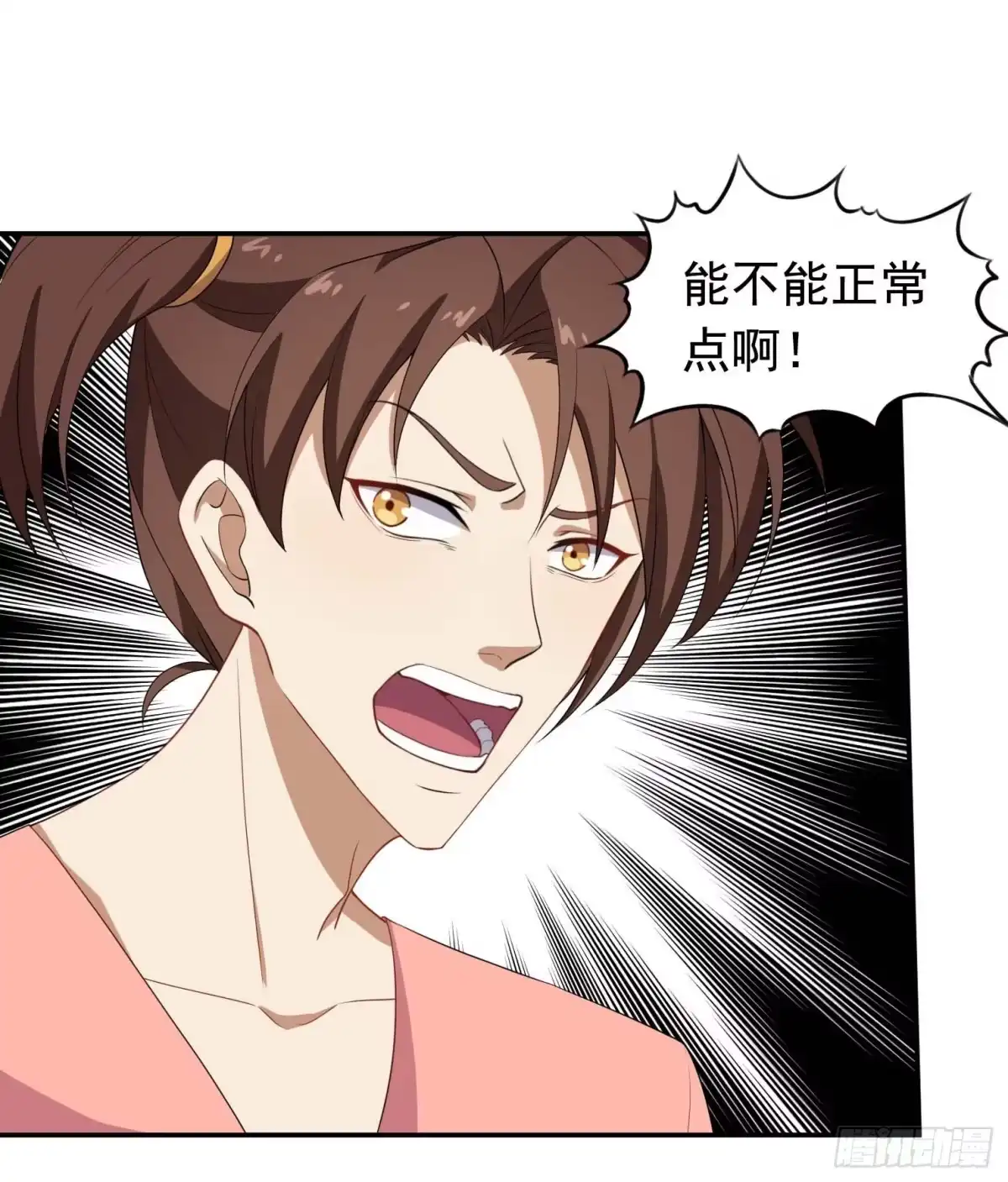 《祖上阔过》第57话 你就是大师兄 第17页