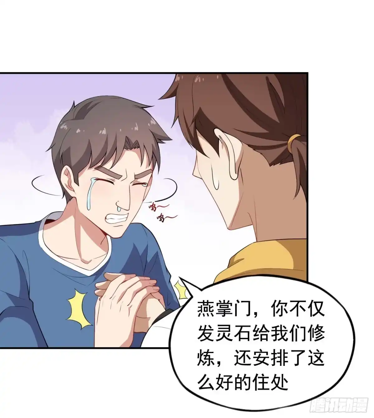 《祖上阔过》第57话 你就是大师兄 第2页