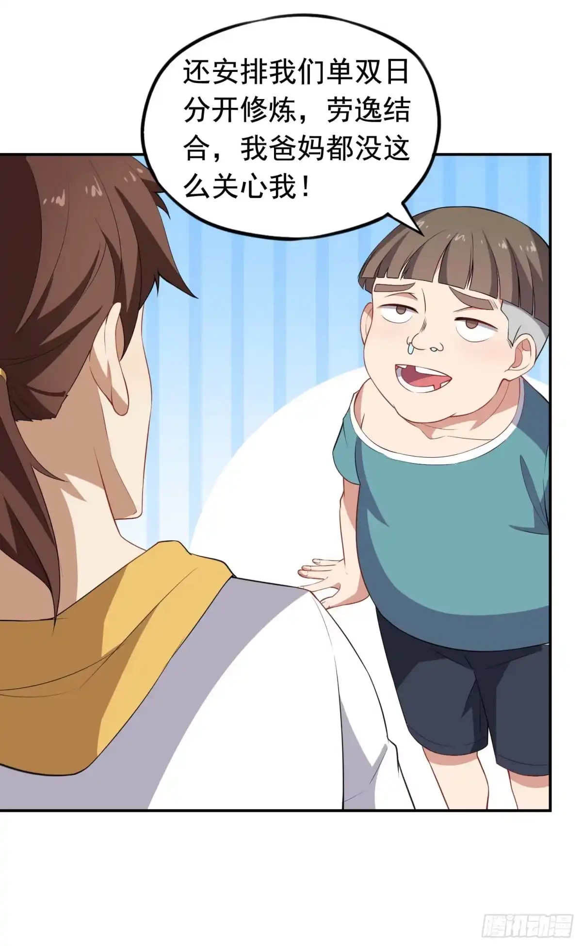 《祖上阔过》第57话 你就是大师兄 第5页
