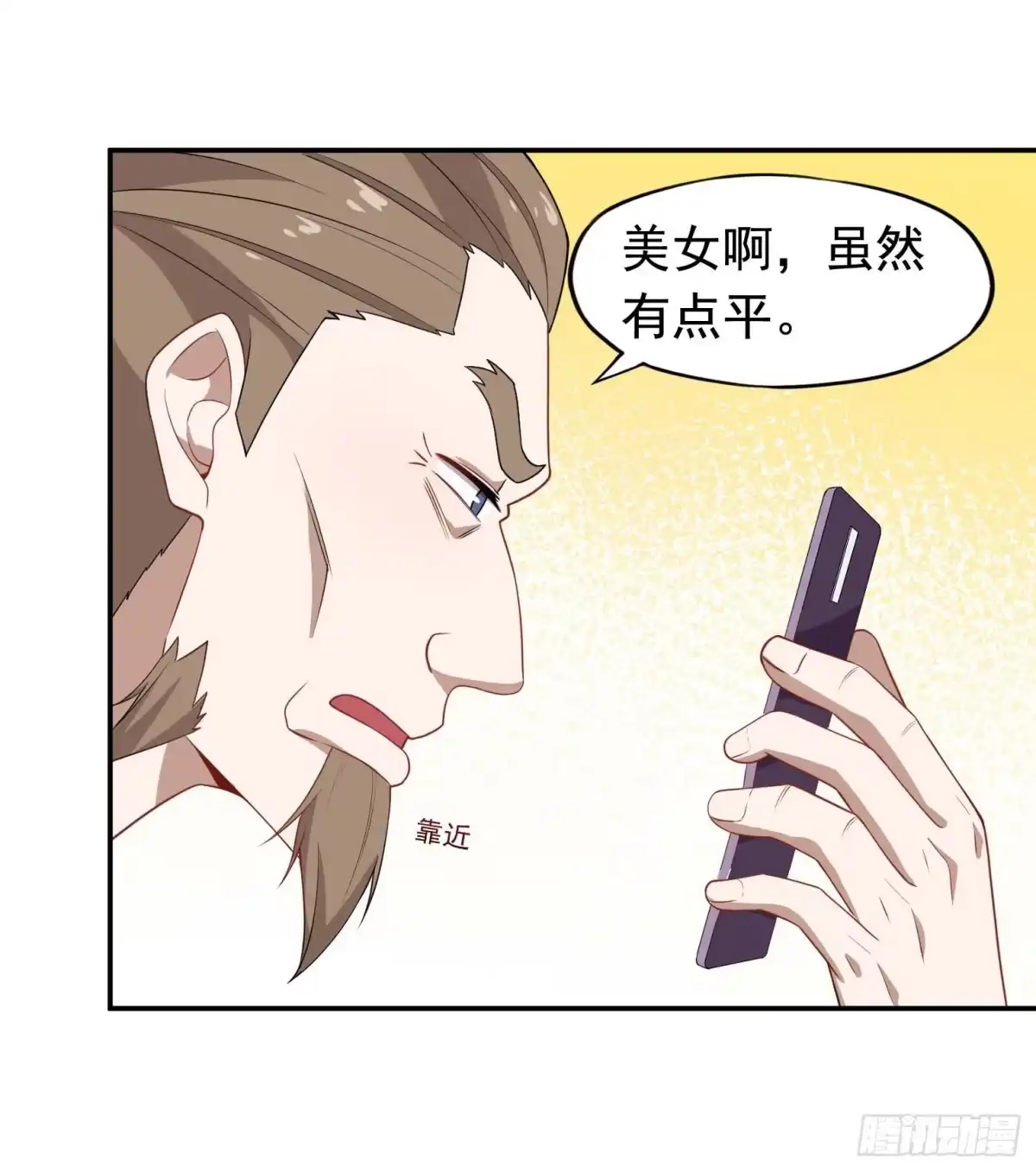 《祖上阔过》第57话 你就是大师兄 第33页