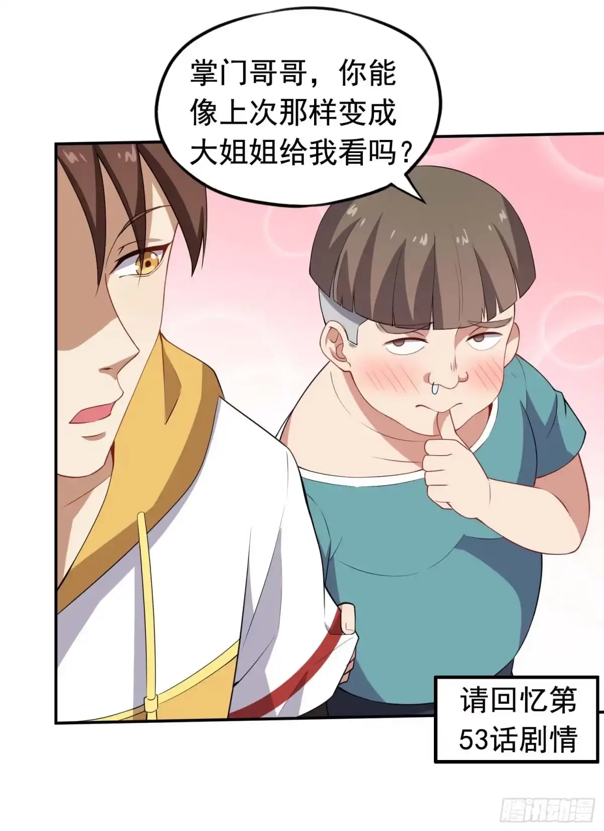 《祖上阔过》第57话 你就是大师兄 第8页